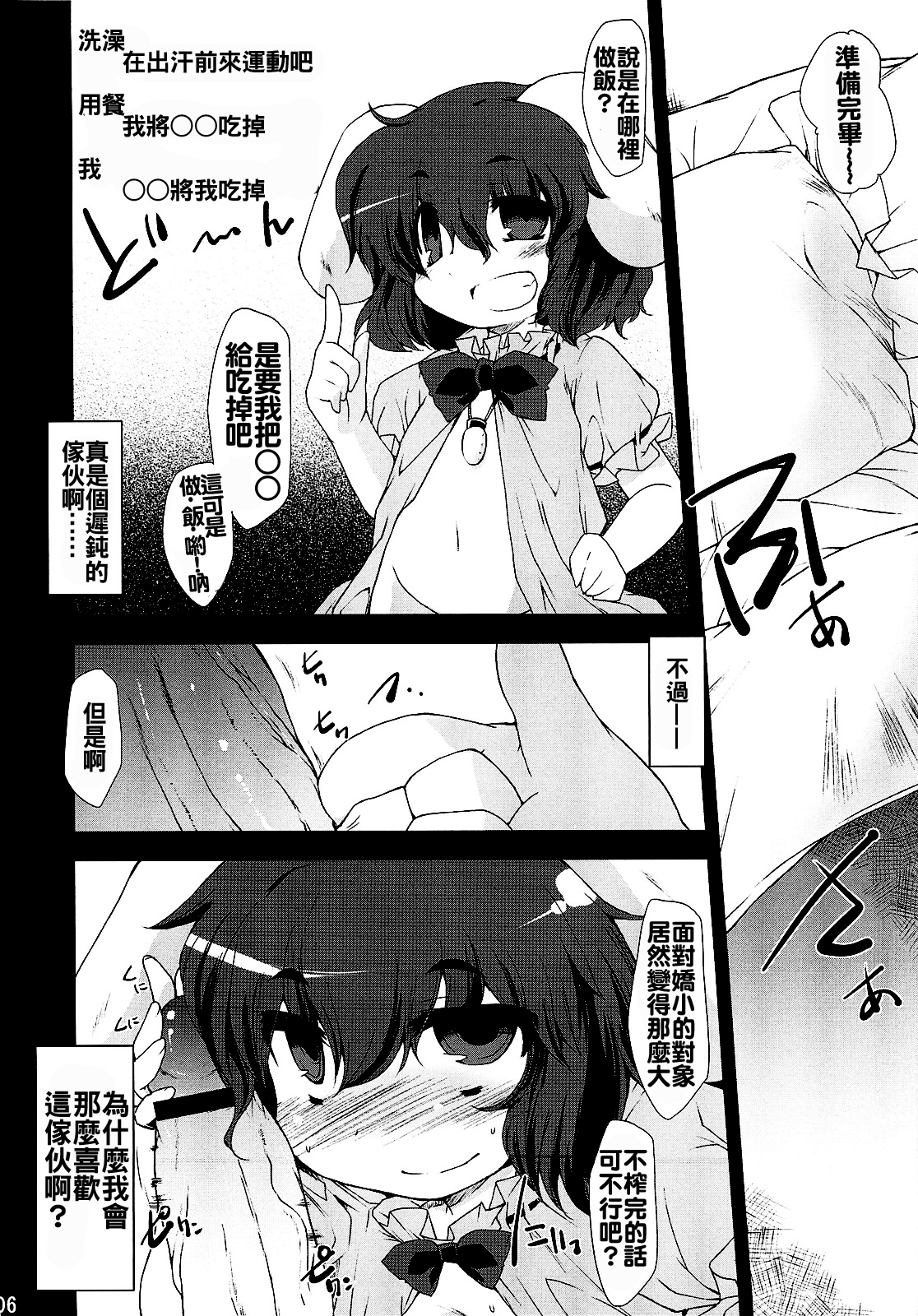 (C79) [IncluDe (ふぅりすと)] ○○さんちのしろうさぎ (東方Project) [中国翻訳]
