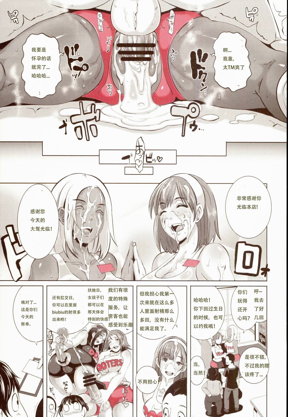 (COMIC1☆8) [EROQUIS! (ブッチャーU)] DELIGHTFULLY FUCKABLE AND UNREFINED!! [中国翻訳]