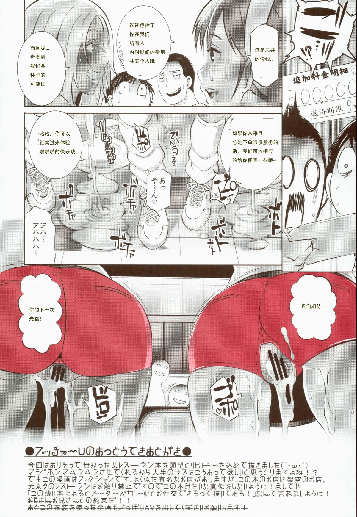(COMIC1☆8) [EROQUIS! (ブッチャーU)] DELIGHTFULLY FUCKABLE AND UNREFINED!! [中国翻訳]