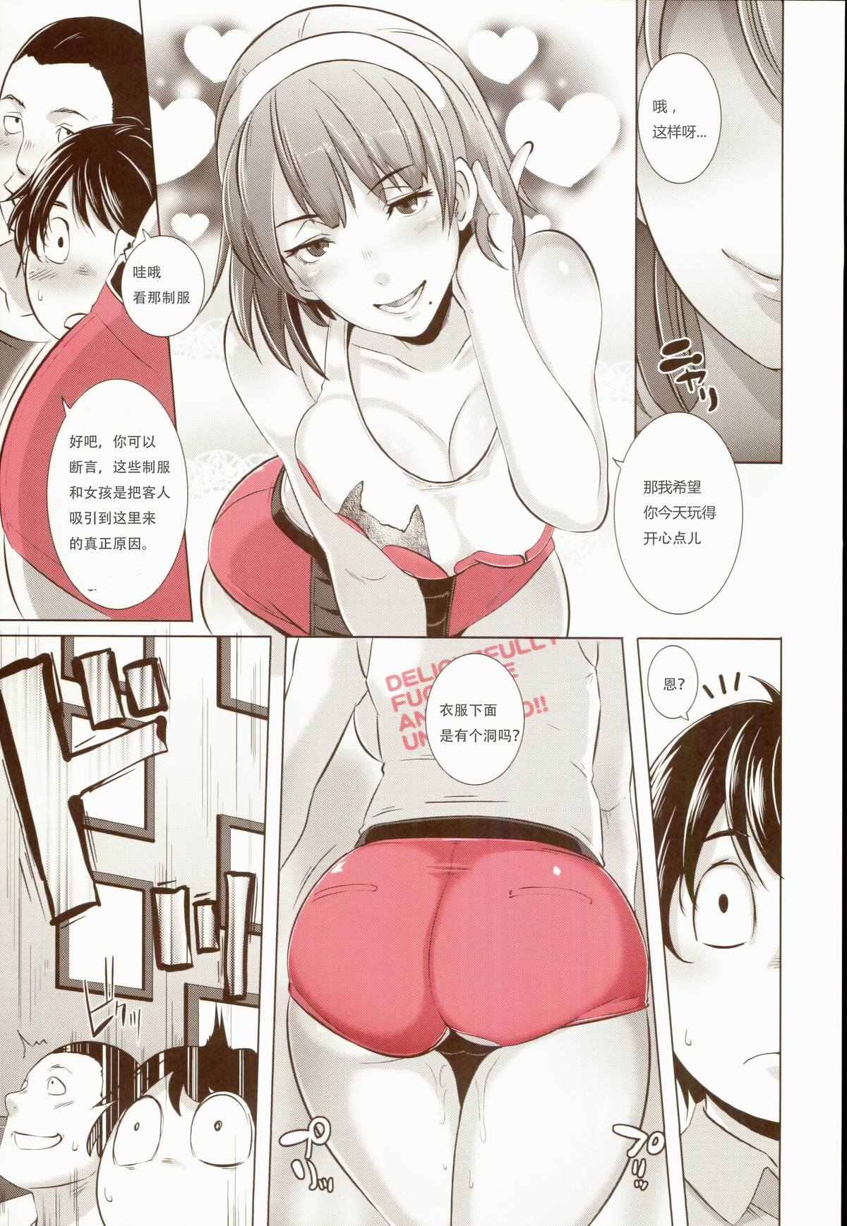 (COMIC1☆8) [EROQUIS! (ブッチャーU)] DELIGHTFULLY FUCKABLE AND UNREFINED!! [中国翻訳]