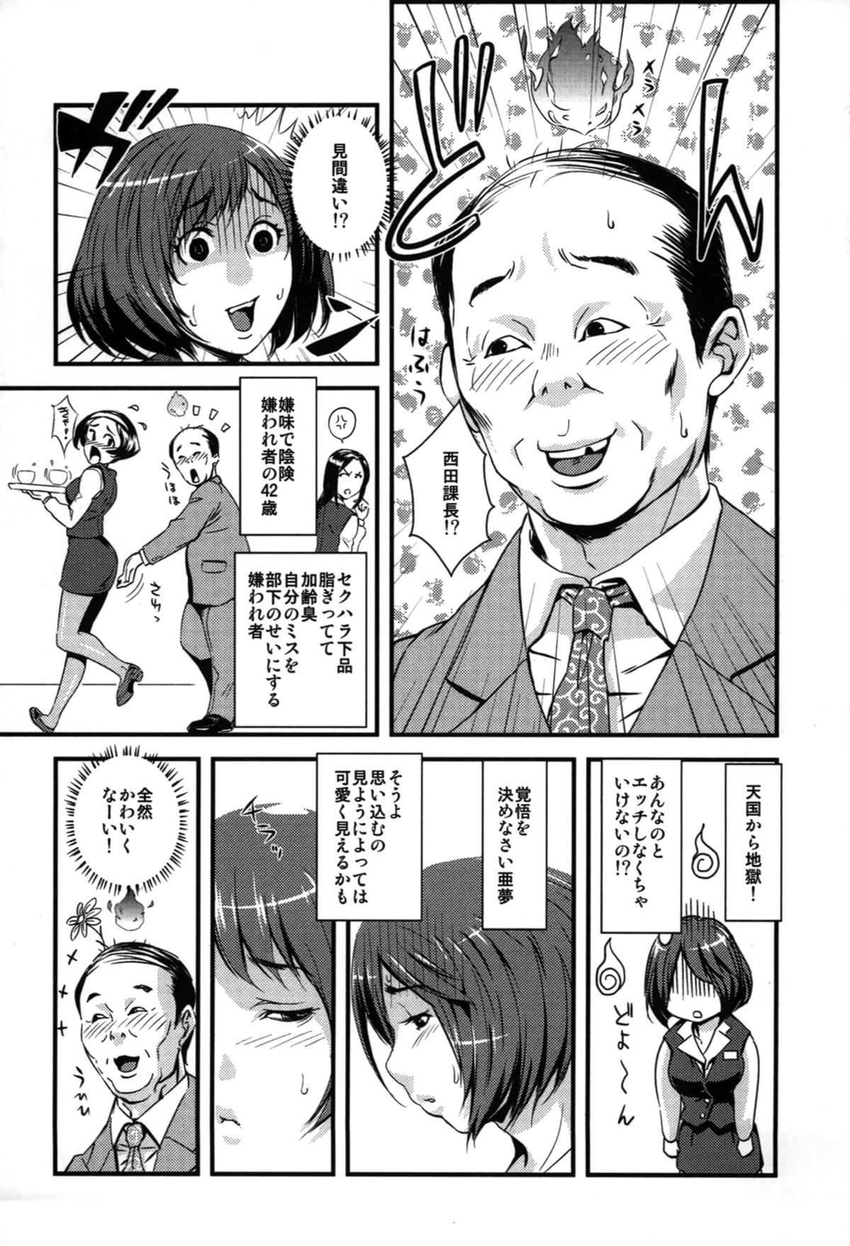 [市井時計] よめ贄