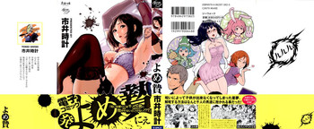 [市井時計] よめ贄