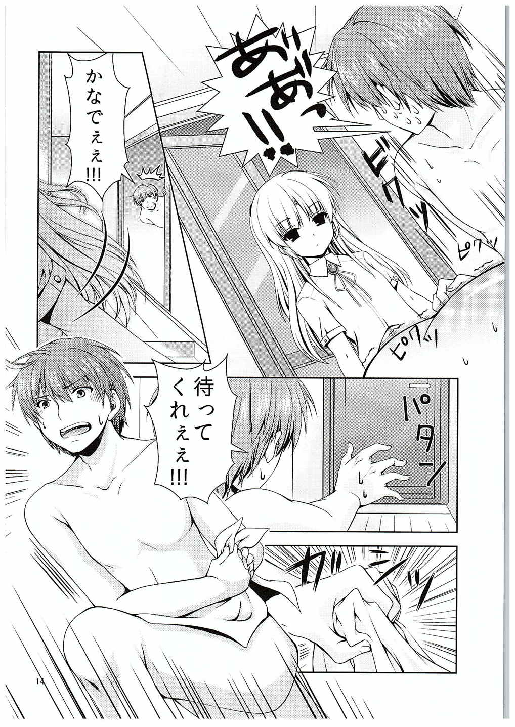 (C88) [黒猫亭 (チビのん☆)] そんな気分 (エンジェルビーツ)