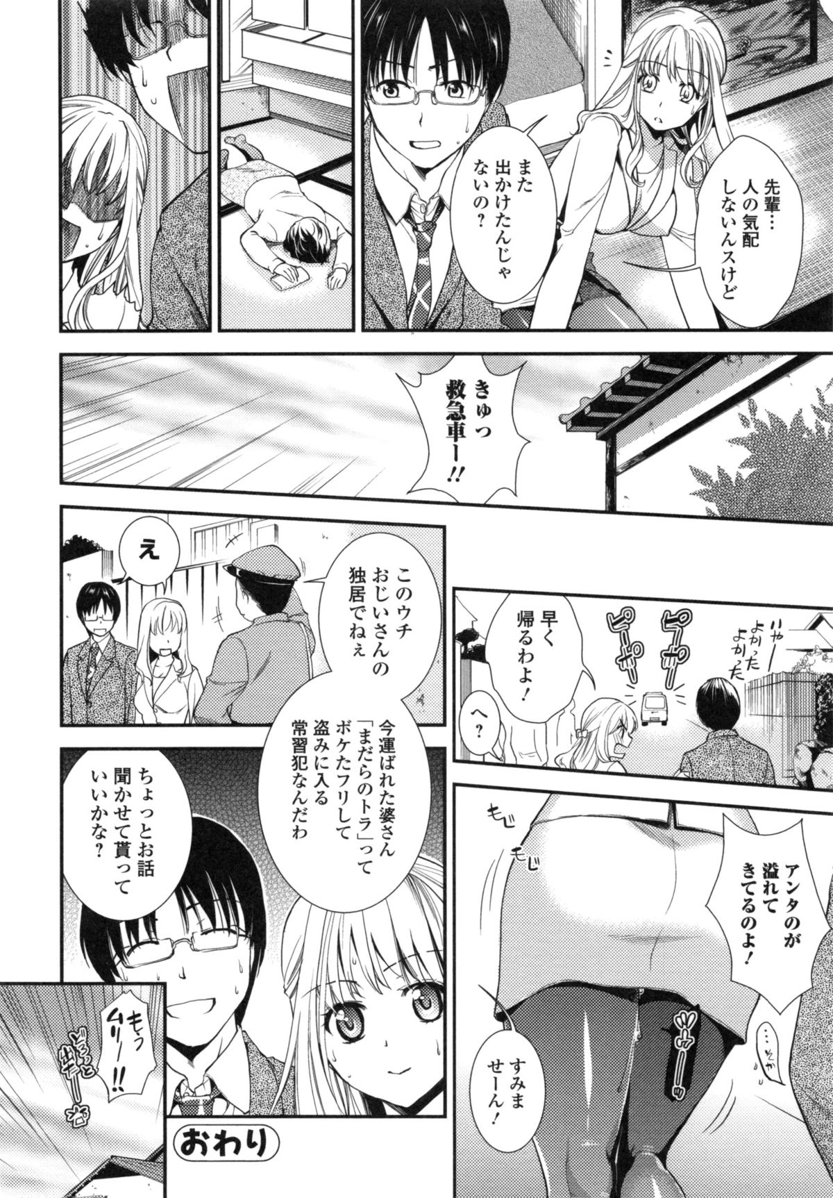 [逢坂ミナミ] 発情の原理