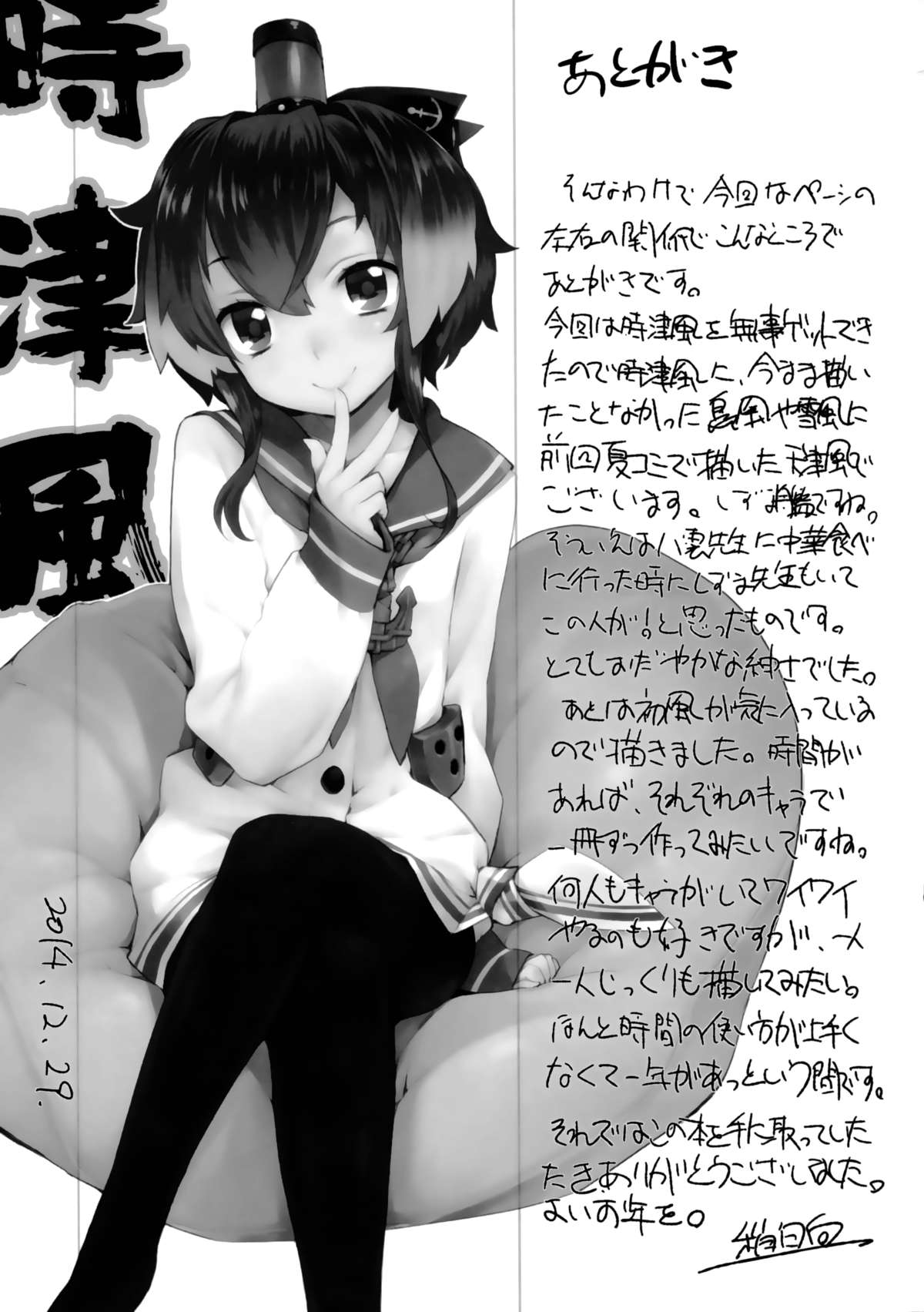 (C87) [稍日向屋 (稍日向)] おふろ艦隊参 時天島雪＋初 (艦隊これくしょん -艦これ-) [中国翻訳]