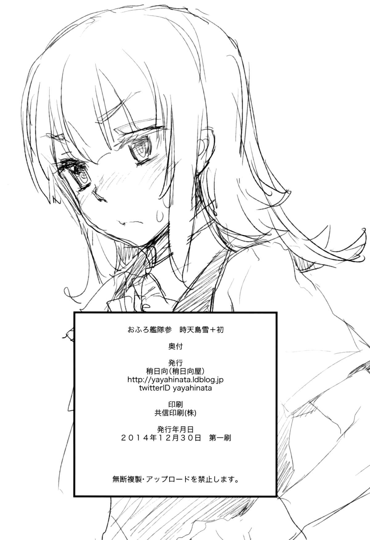 (C87) [稍日向屋 (稍日向)] おふろ艦隊参 時天島雪＋初 (艦隊これくしょん -艦これ-) [中国翻訳]