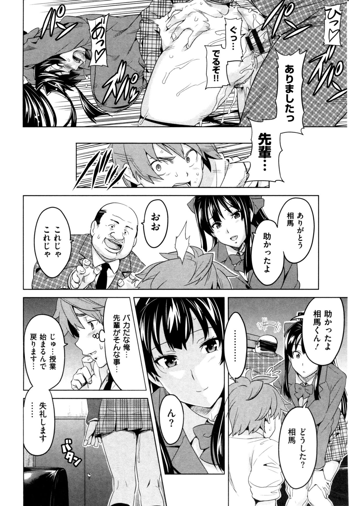 (成年コミック) [武田弘光] いま❤りあ