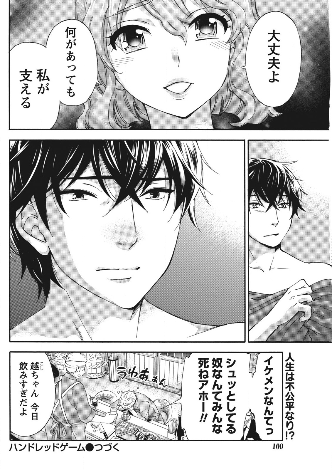 月刊 ビタマン 2015年11月号 [DL版]