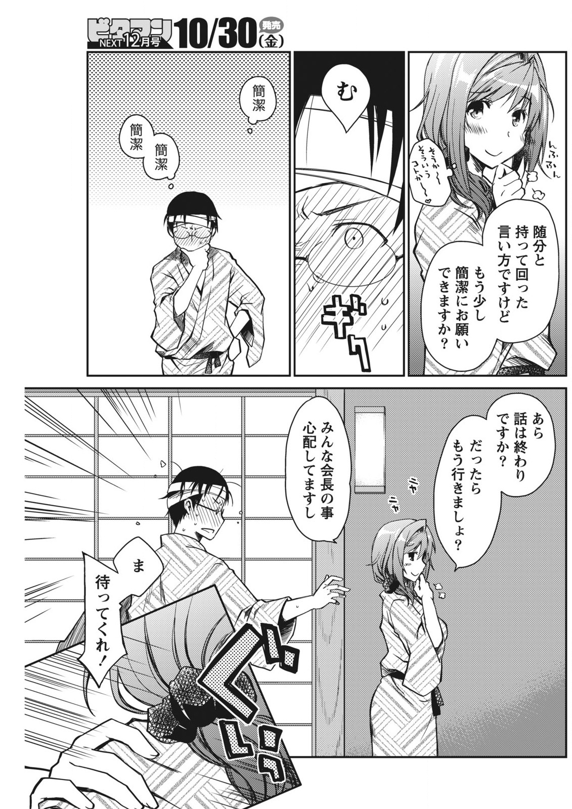 月刊 ビタマン 2015年11月号 [DL版]