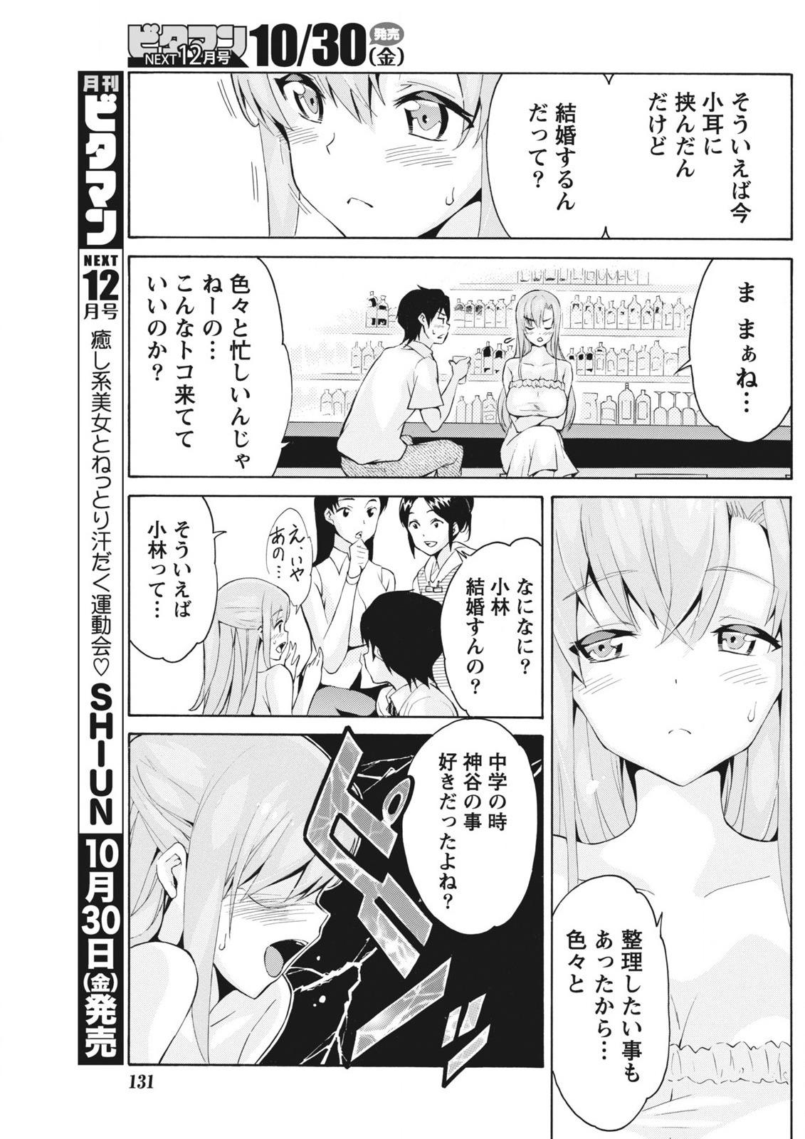 月刊 ビタマン 2015年11月号 [DL版]