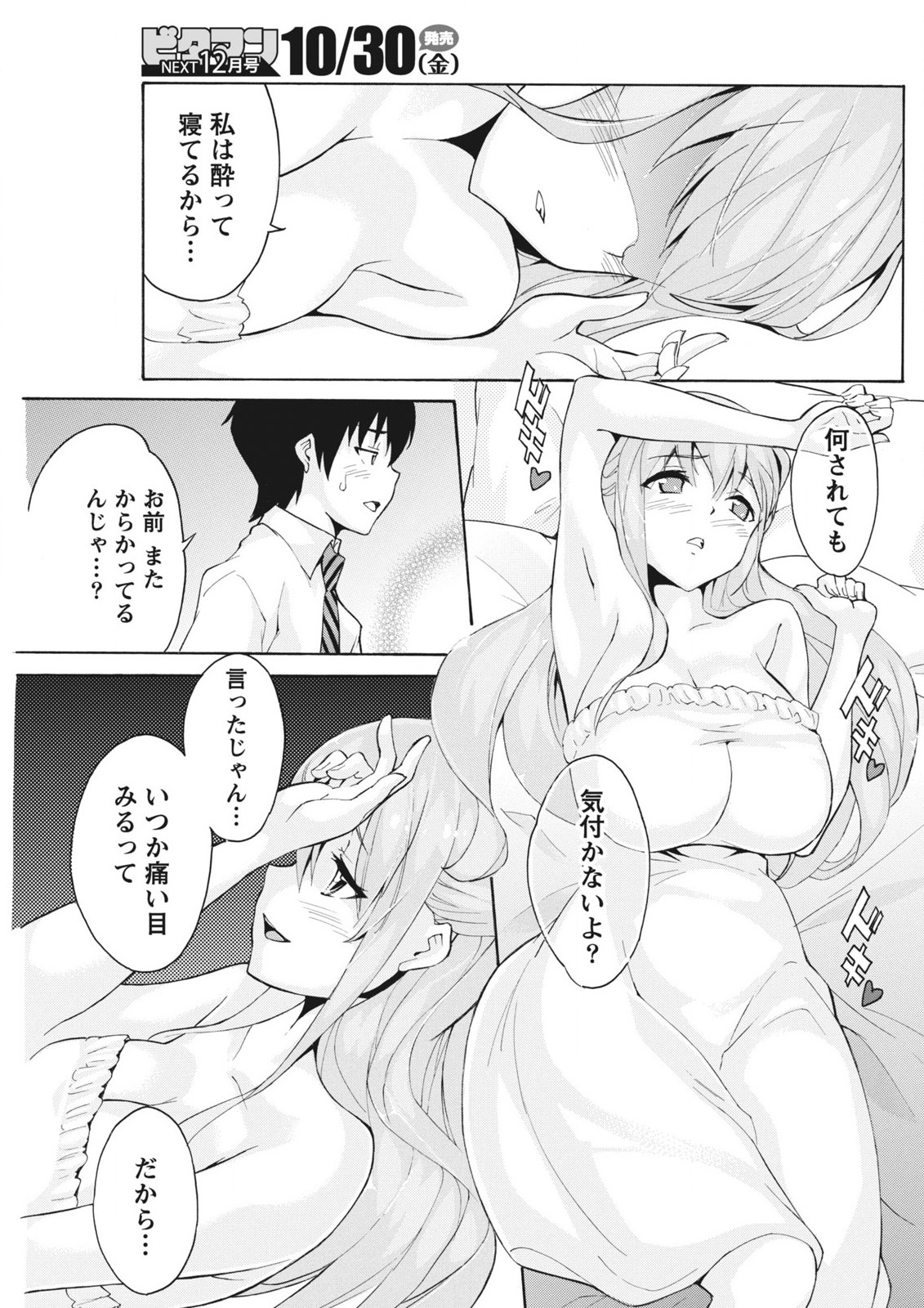 月刊 ビタマン 2015年11月号 [DL版]