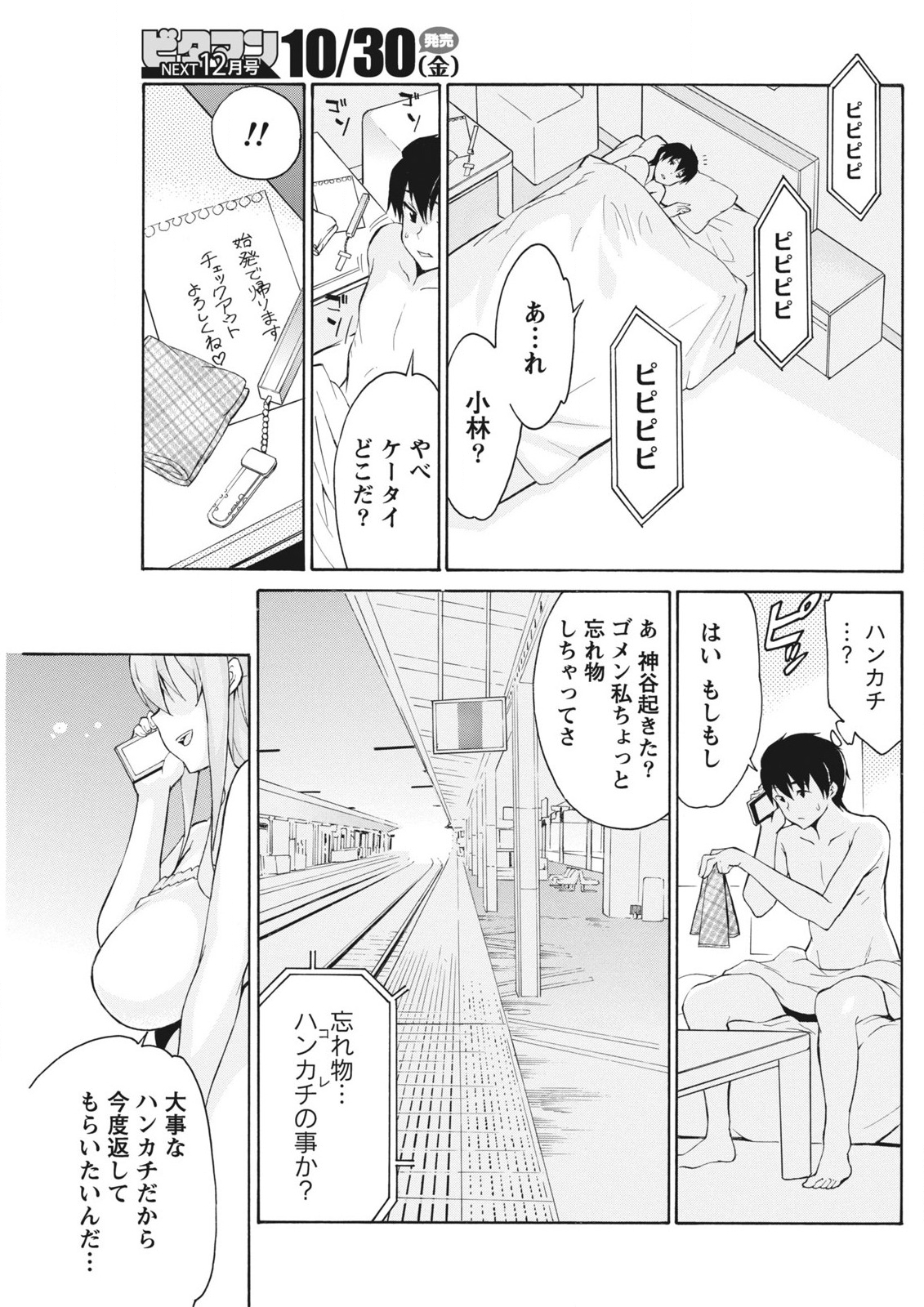 月刊 ビタマン 2015年11月号 [DL版]