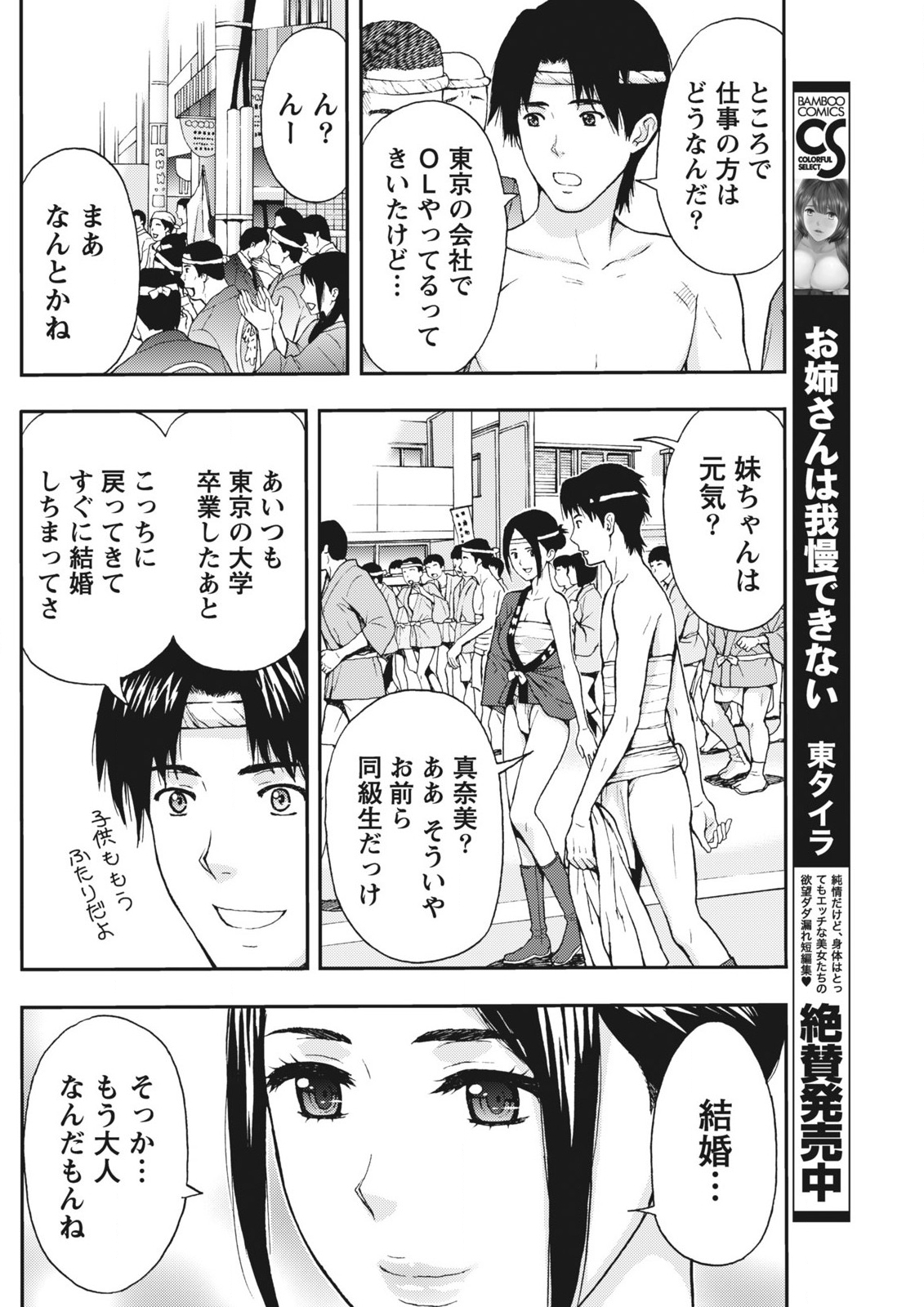 月刊 ビタマン 2015年11月号 [DL版]