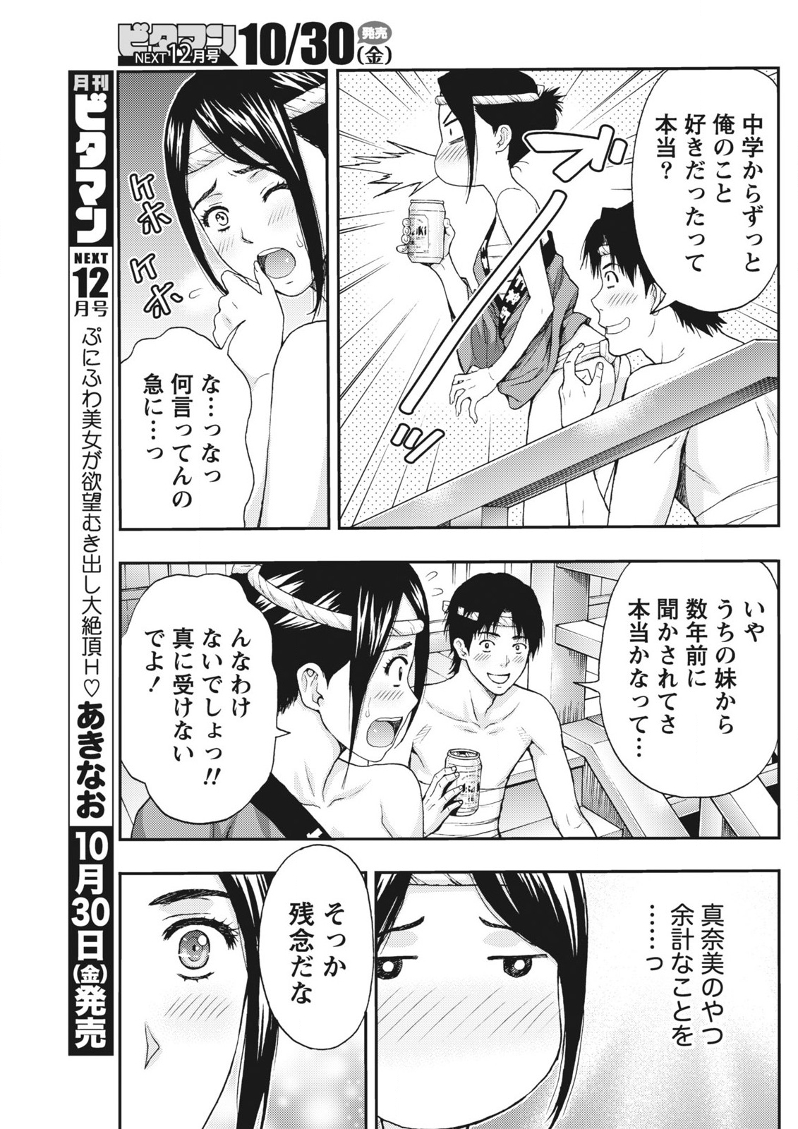 月刊 ビタマン 2015年11月号 [DL版]