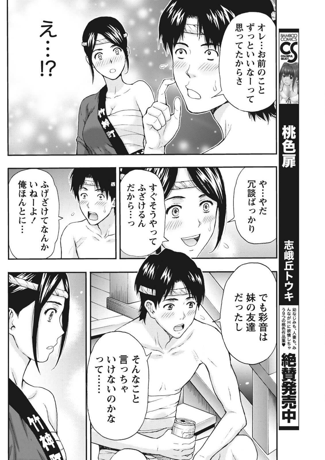 月刊 ビタマン 2015年11月号 [DL版]