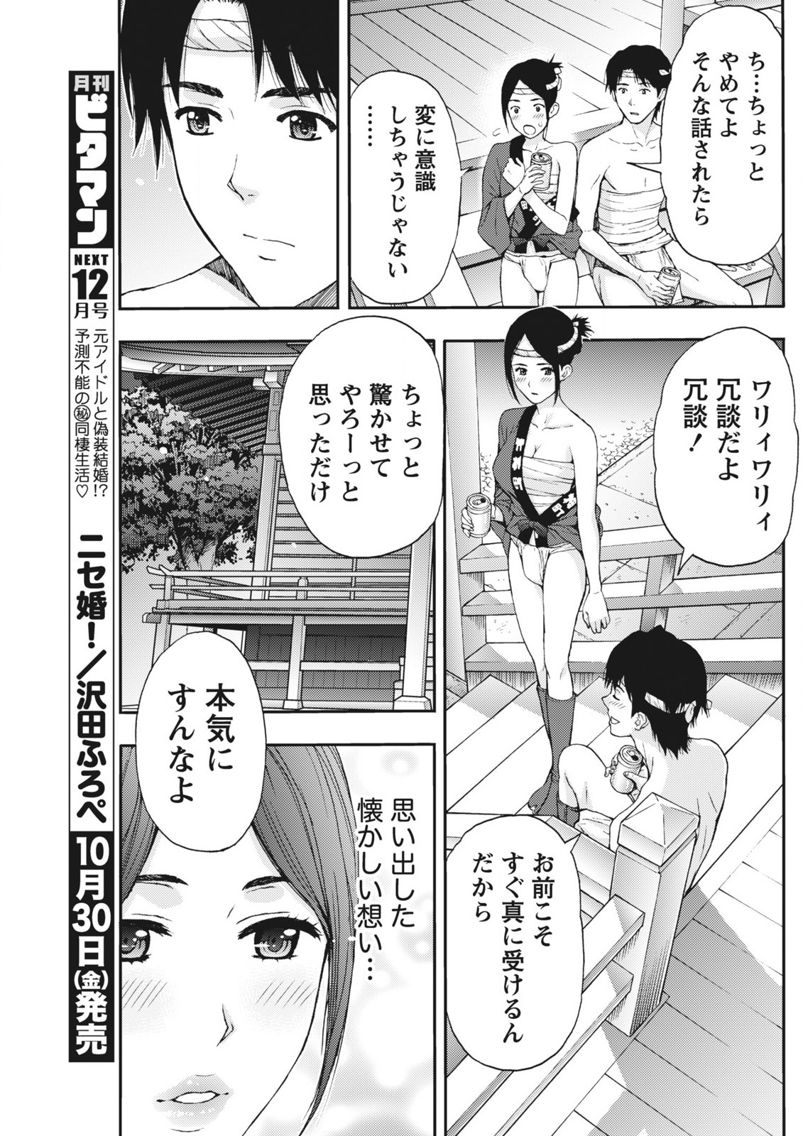 月刊 ビタマン 2015年11月号 [DL版]