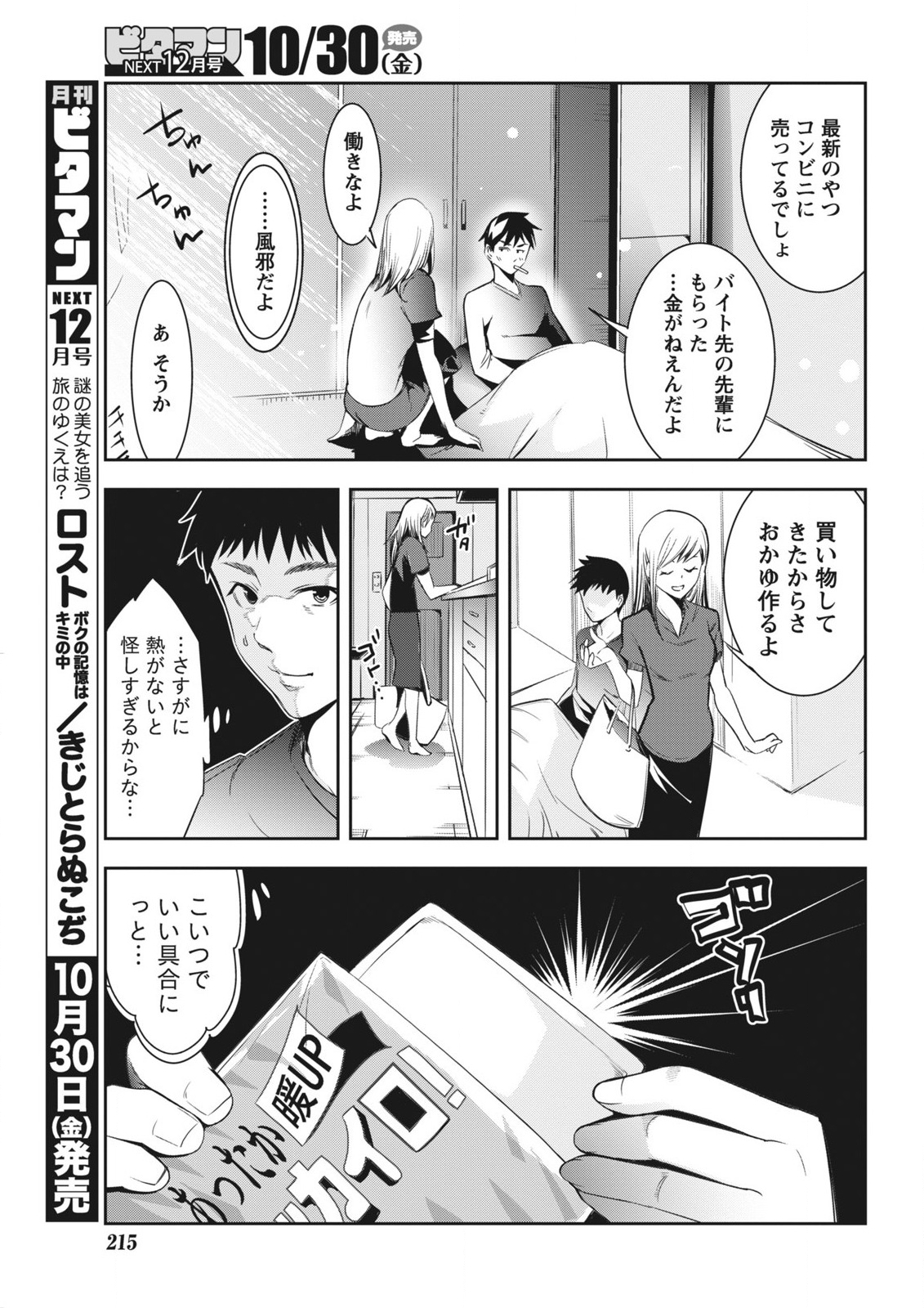 月刊 ビタマン 2015年11月号 [DL版]