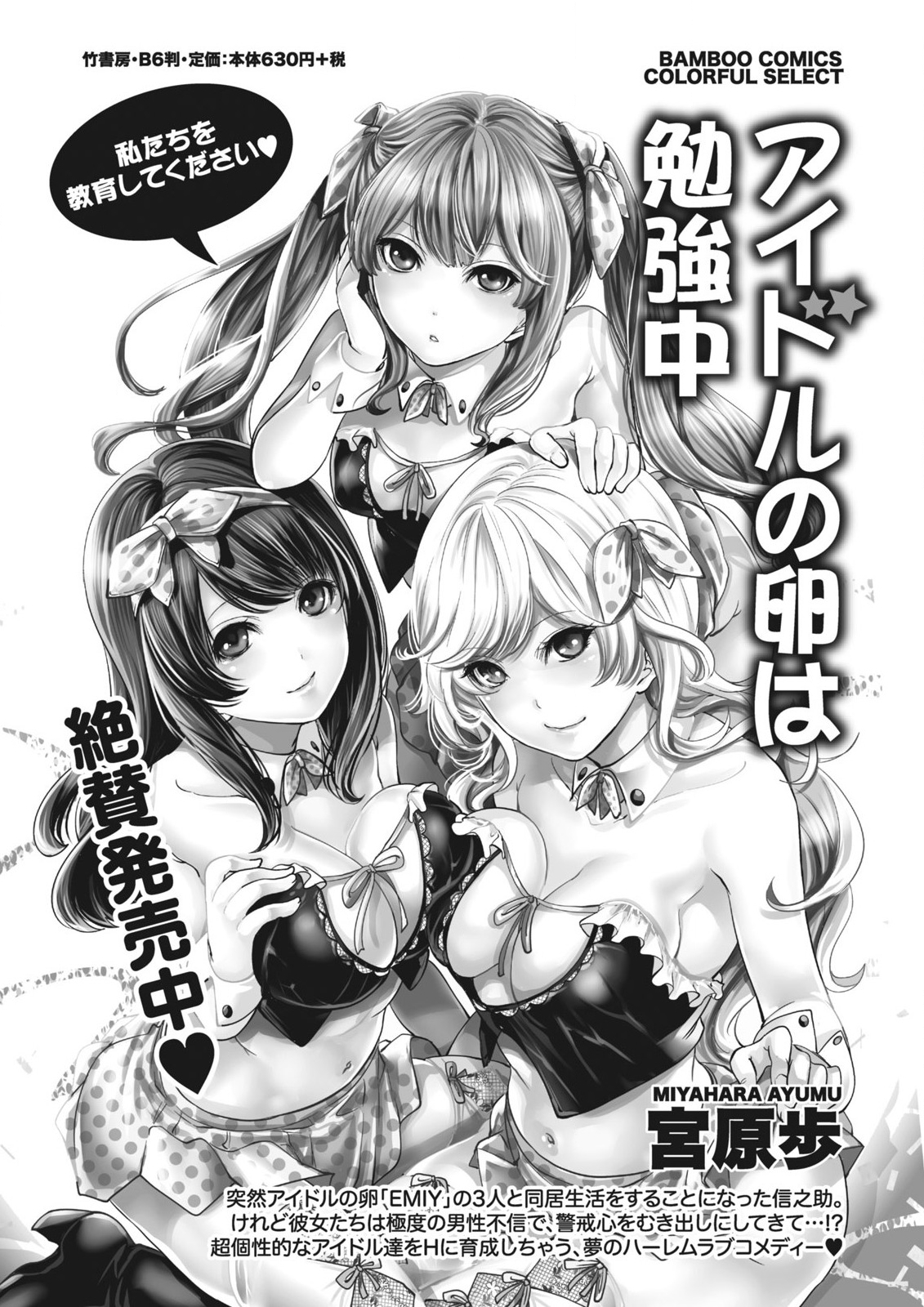 月刊 ビタマン 2015年11月号 [DL版]