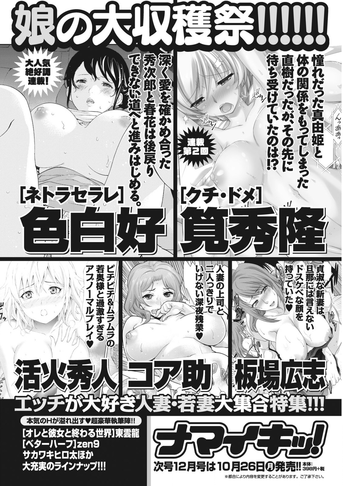 月刊 ビタマン 2015年11月号 [DL版]