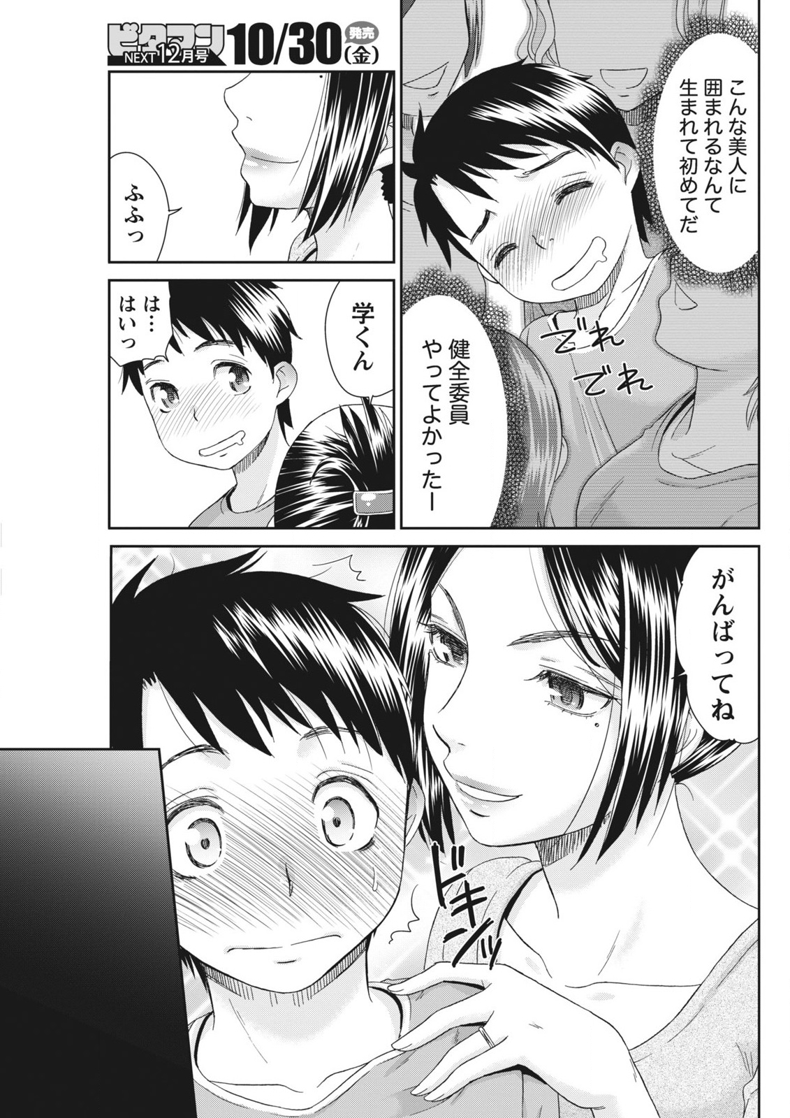 月刊 ビタマン 2015年11月号 [DL版]