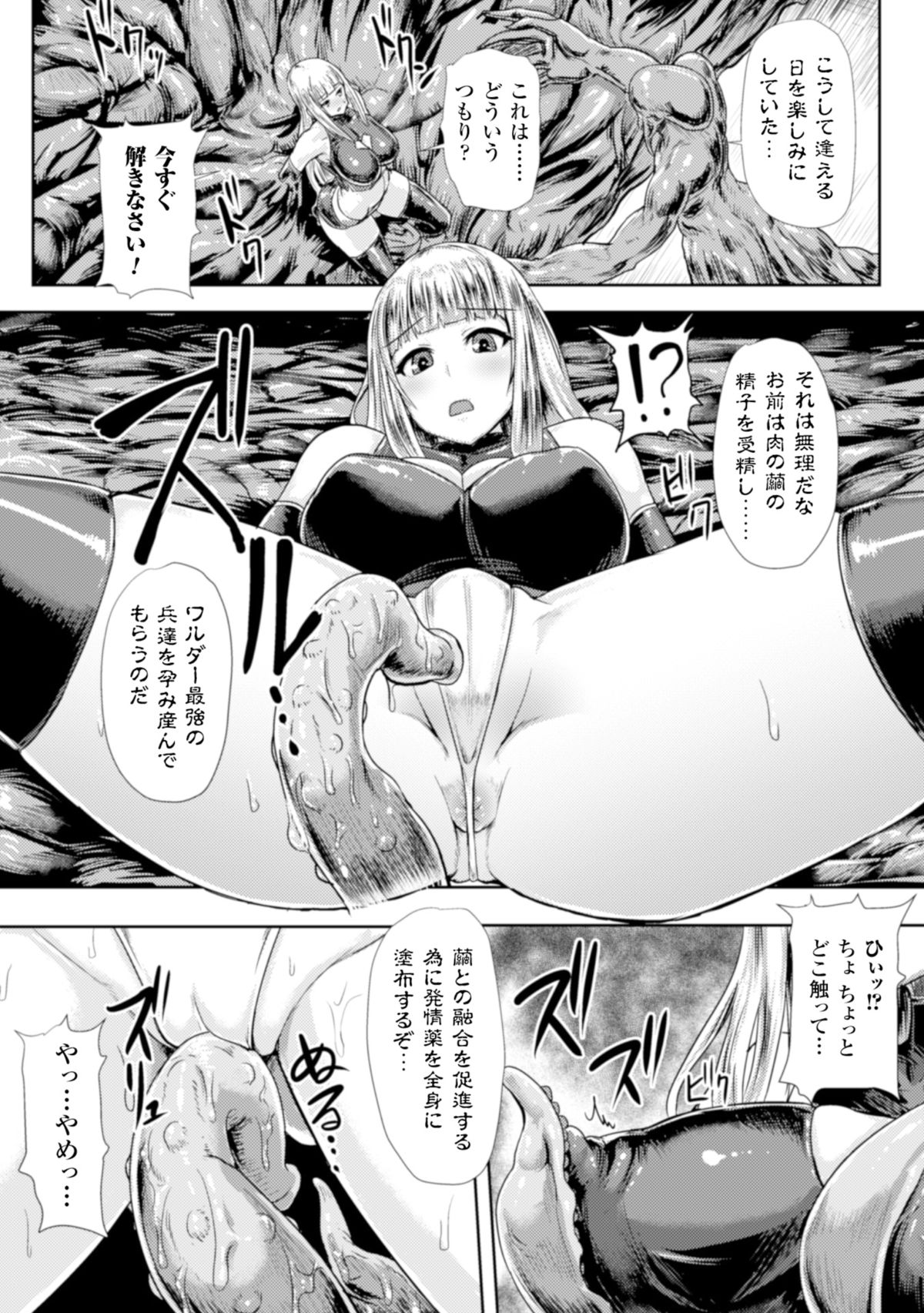 [いしみそ] 肉に呑まれしウルトラレディ (ヒロインピンチ Vol.17) [DL版]