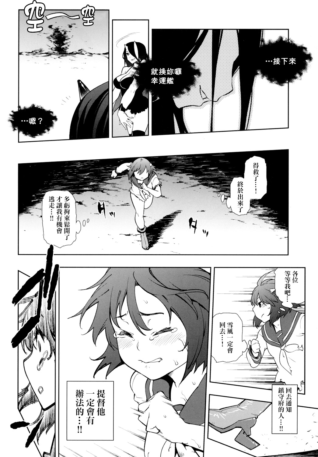 [雪陽炎 (KANZUME)] ロスト艦は帰らない (艦隊これくしょん-艦これ-) [中国翻訳] [DL版]