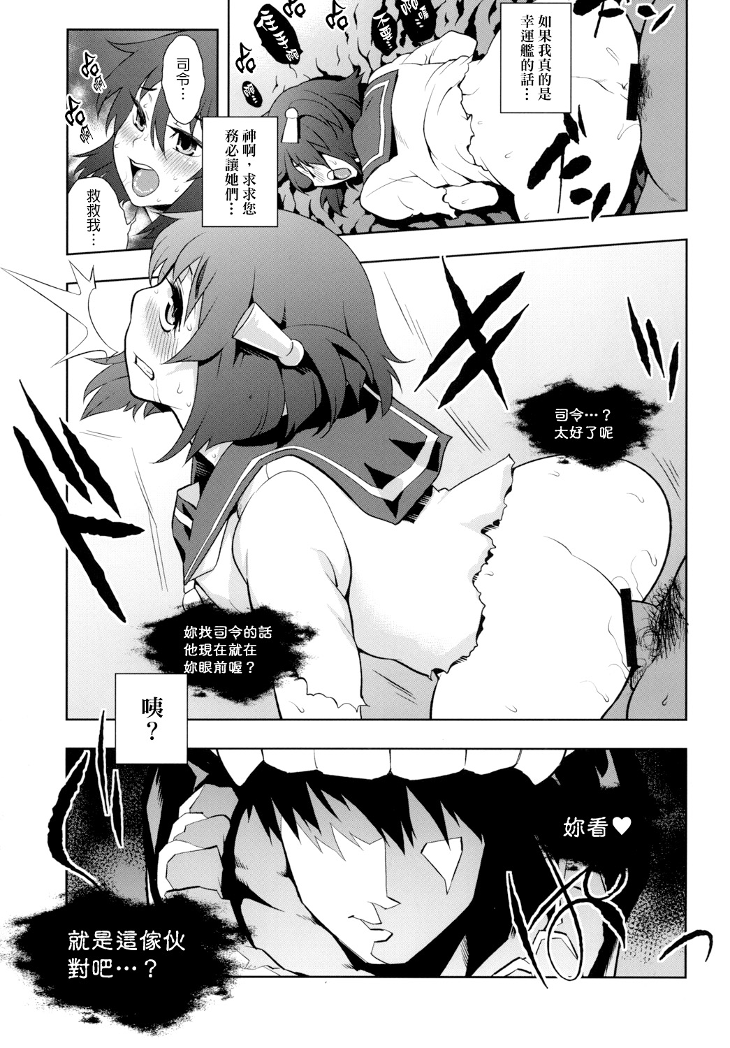 [雪陽炎 (KANZUME)] ロスト艦は帰らない (艦隊これくしょん-艦これ-) [中国翻訳] [DL版]