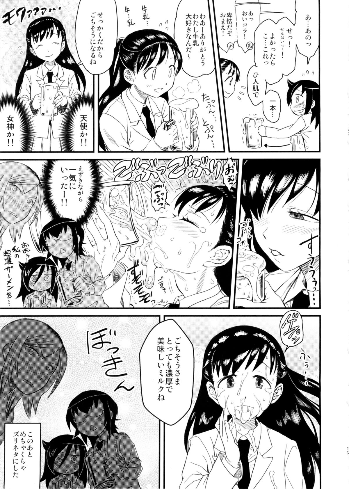 (C88) [革命政府広報室 (よろず)] メメント・モコ (私がモテないのはどう考えてもお前らが悪い!)