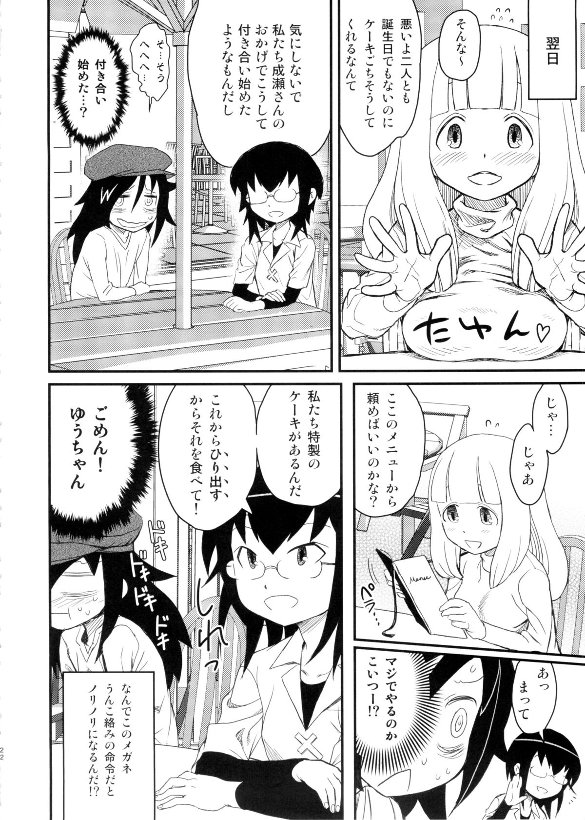 (C88) [革命政府広報室 (よろず)] メメント・モコ (私がモテないのはどう考えてもお前らが悪い!)