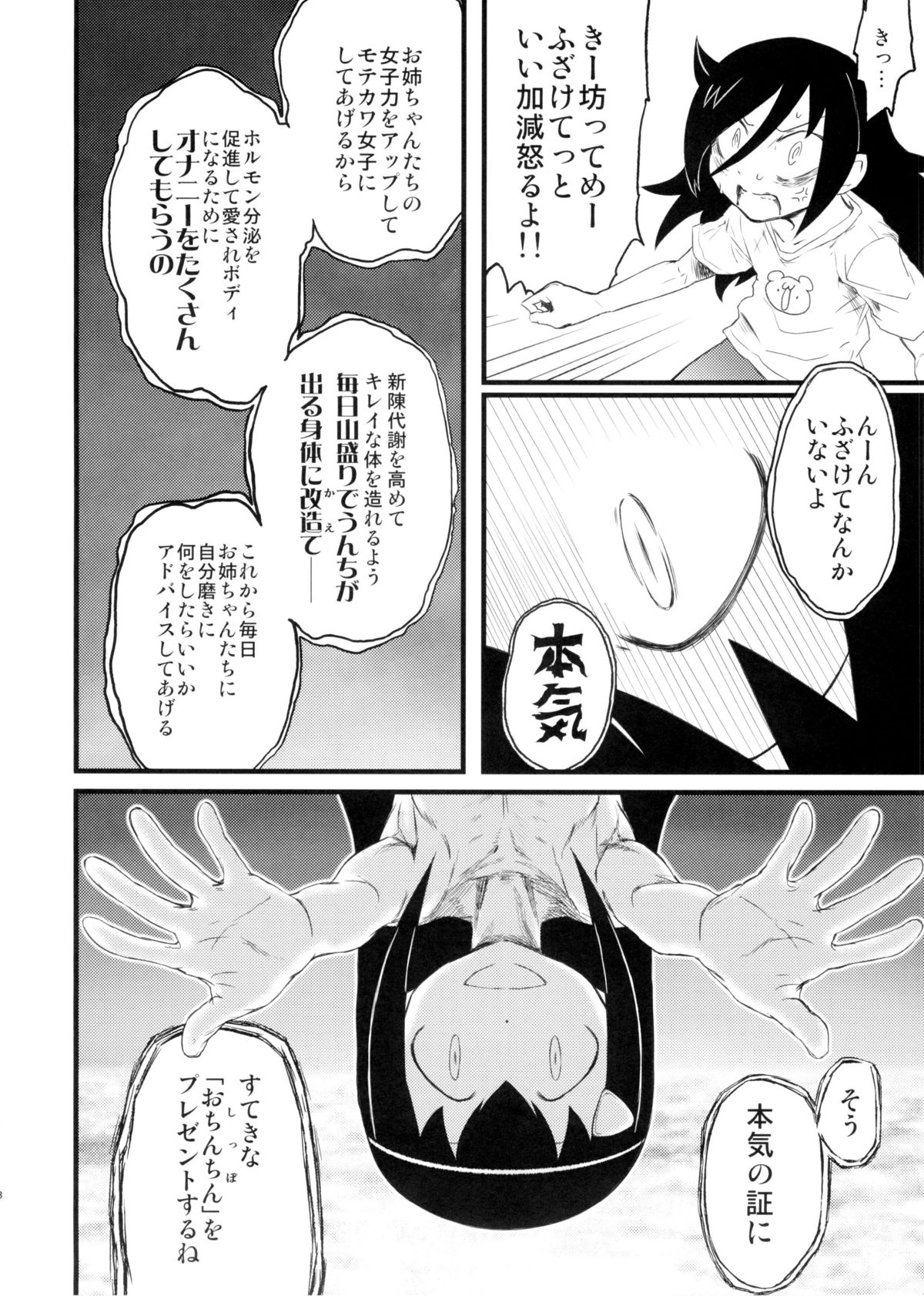 (C88) [革命政府広報室 (よろず)] メメント・モコ (私がモテないのはどう考えてもお前らが悪い!)