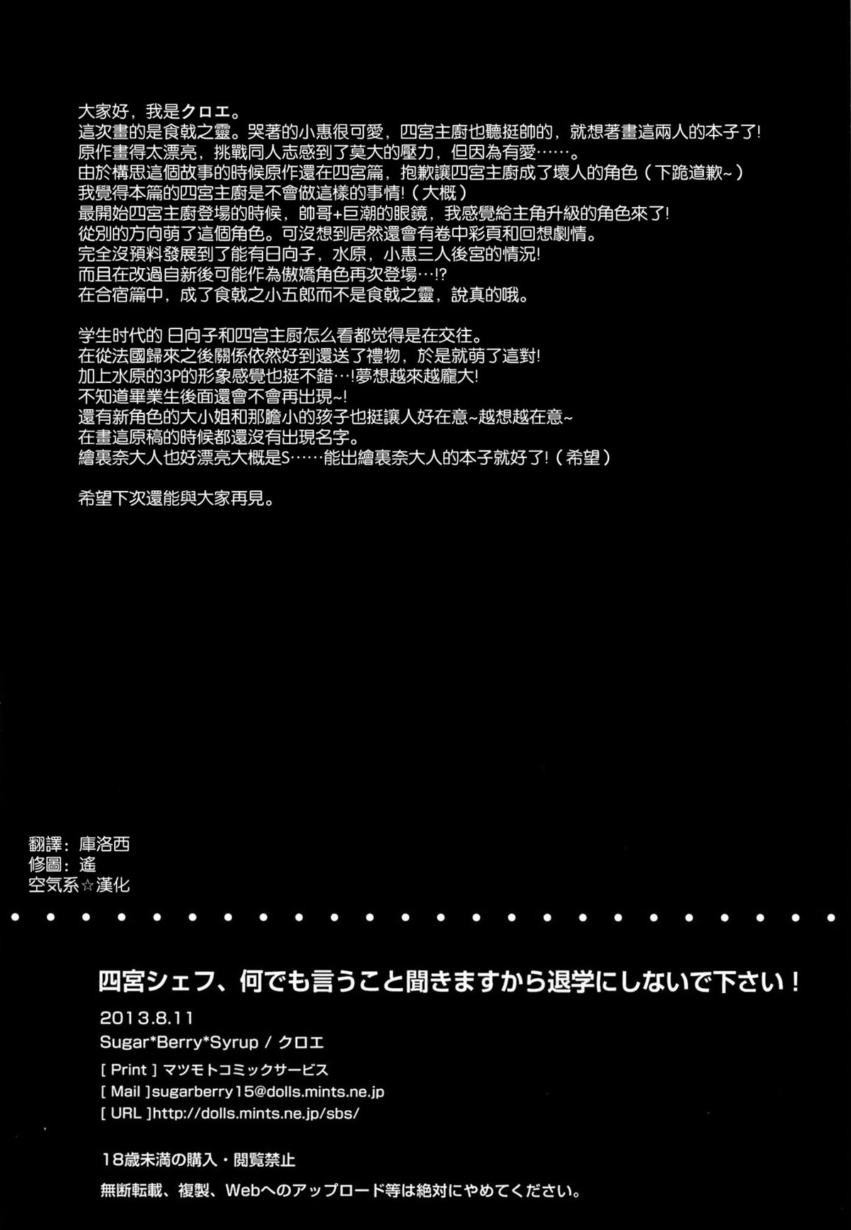 (C84) [Sugar＊Berry＊Syrup (クロエ)] 四宮シェフ、何でも言うこと聞きますから退学にしないで下さい! (食戟のソーマ) [空気系☆漢化]