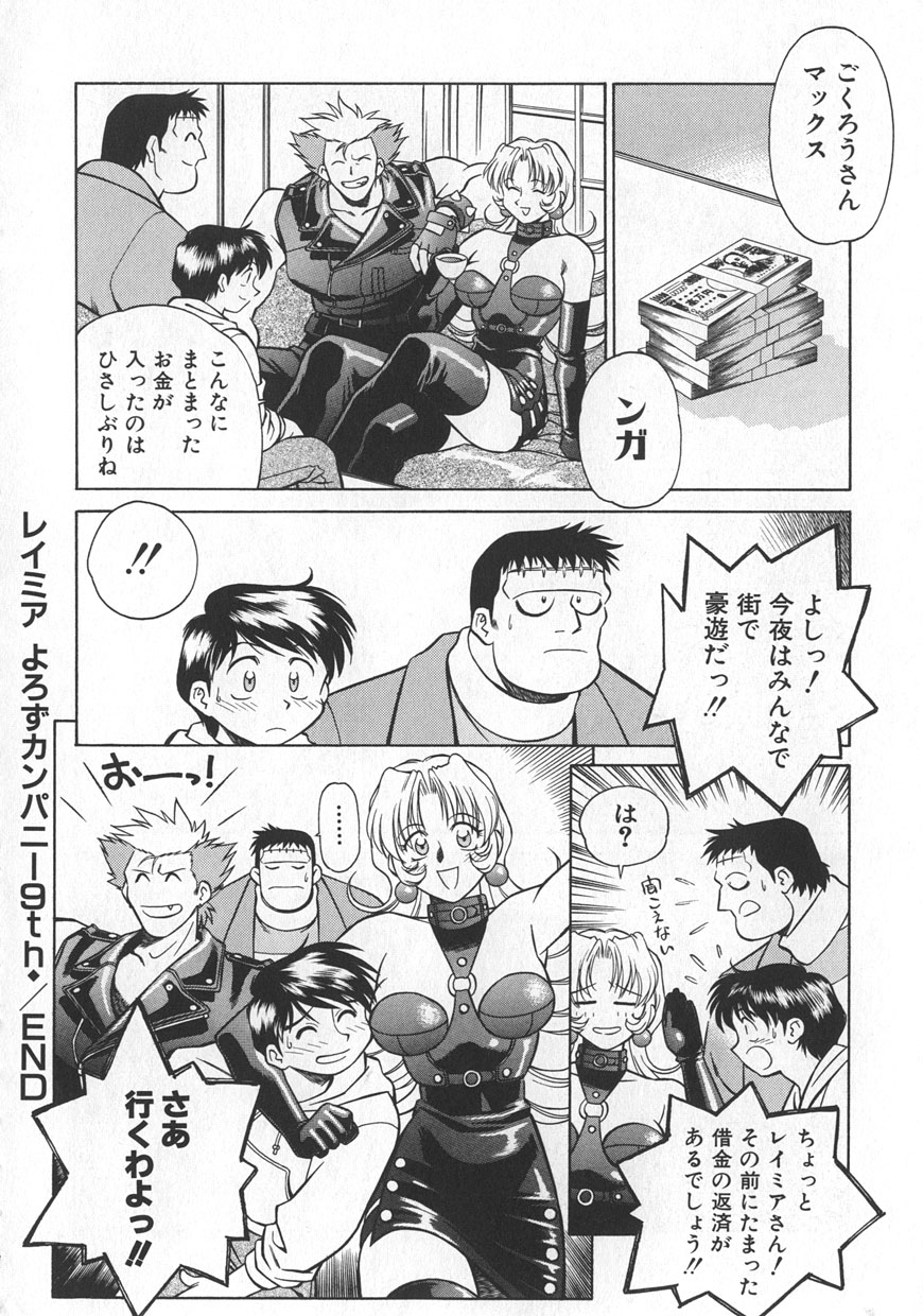 [山桜桃] レイミアよろずカンパニー