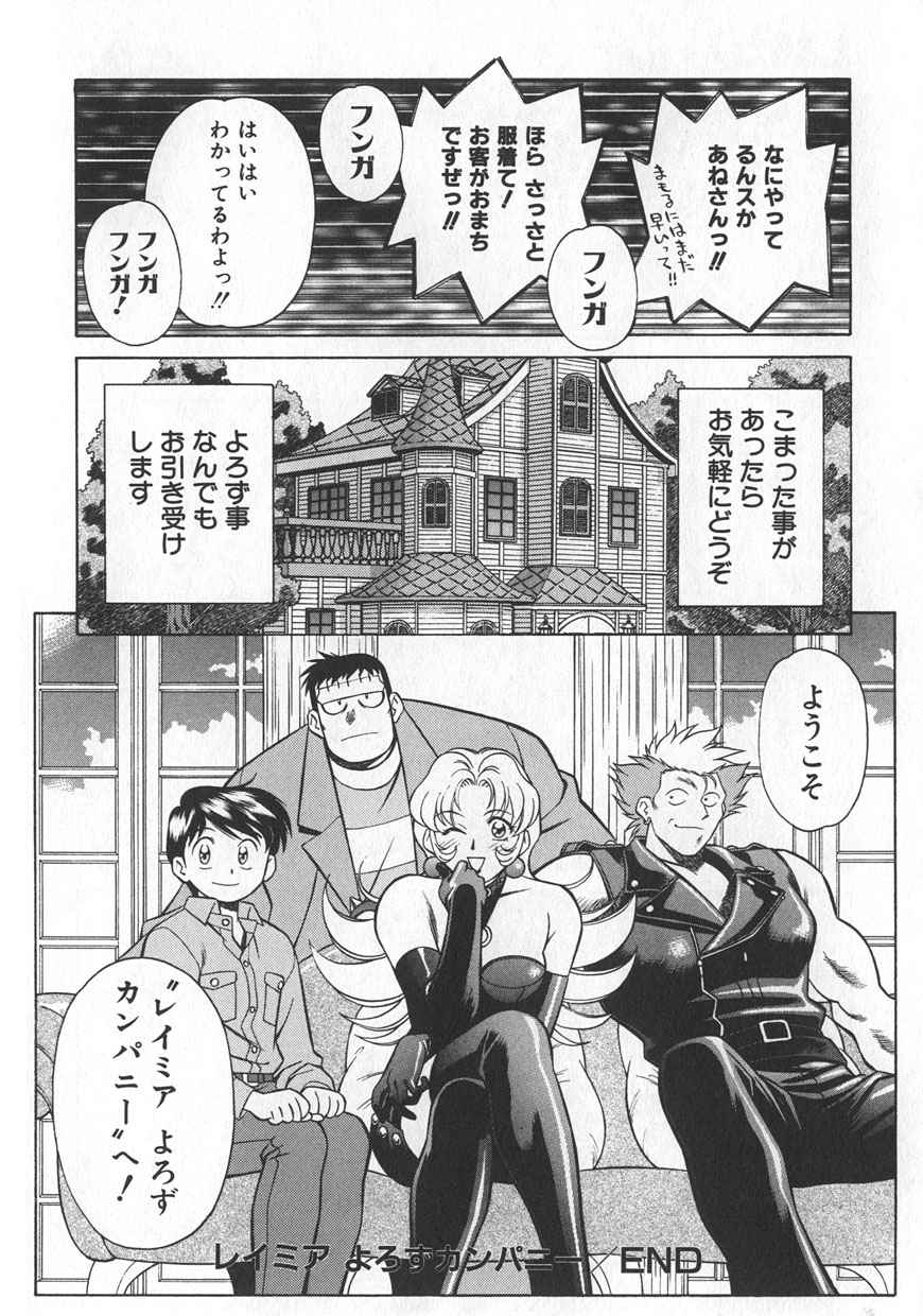 [山桜桃] レイミアよろずカンパニー