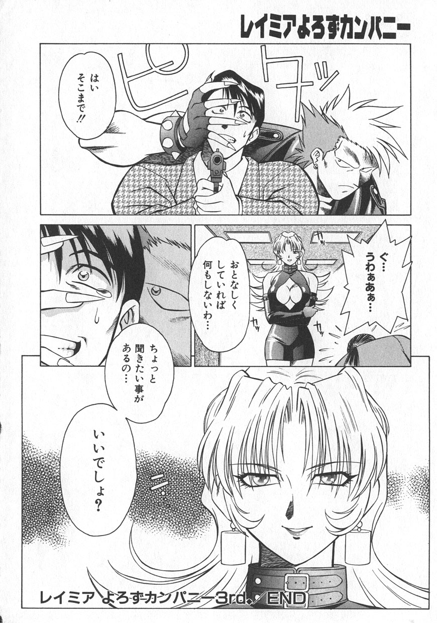 [山桜桃] レイミアよろずカンパニー