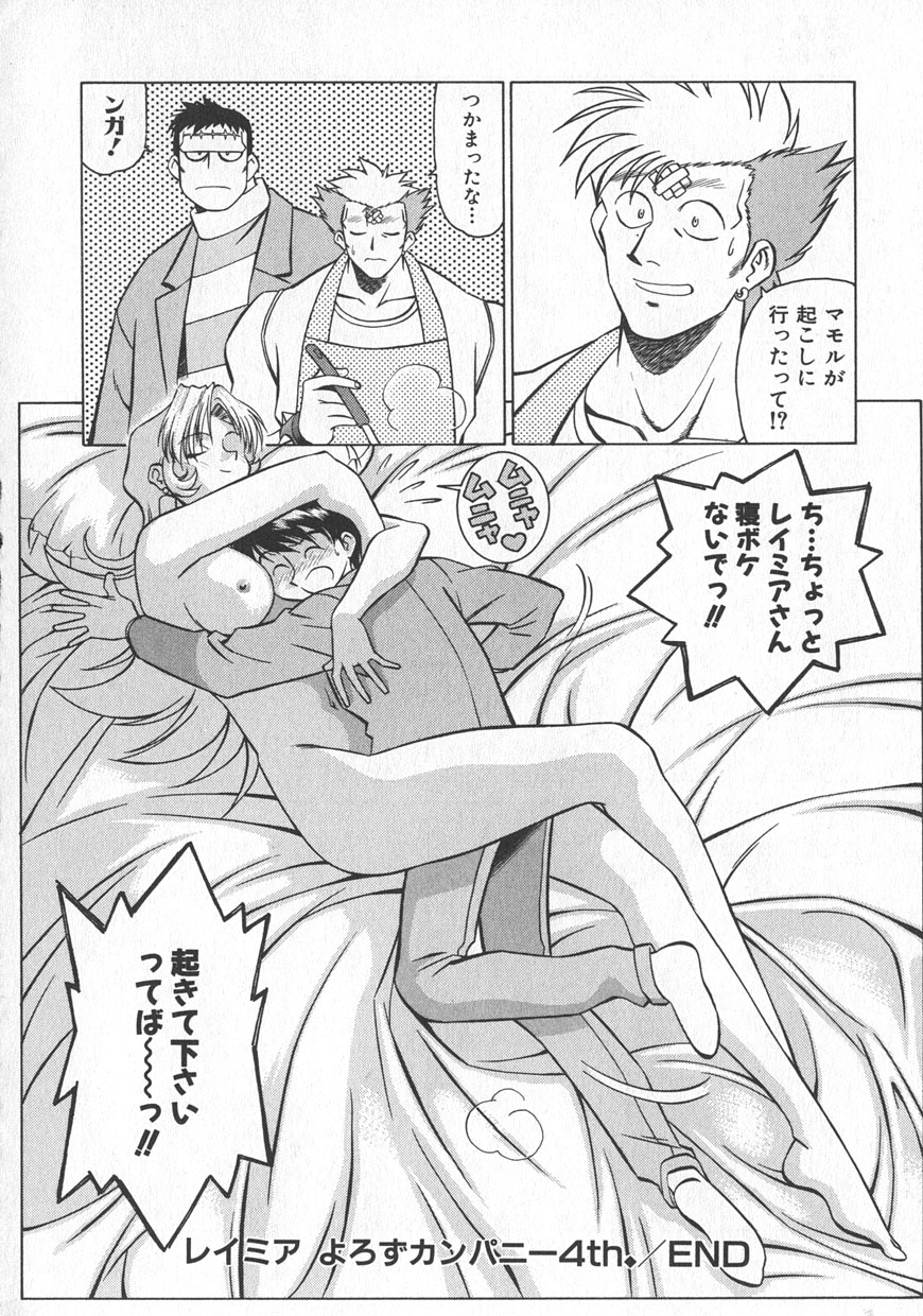 [山桜桃] レイミアよろずカンパニー