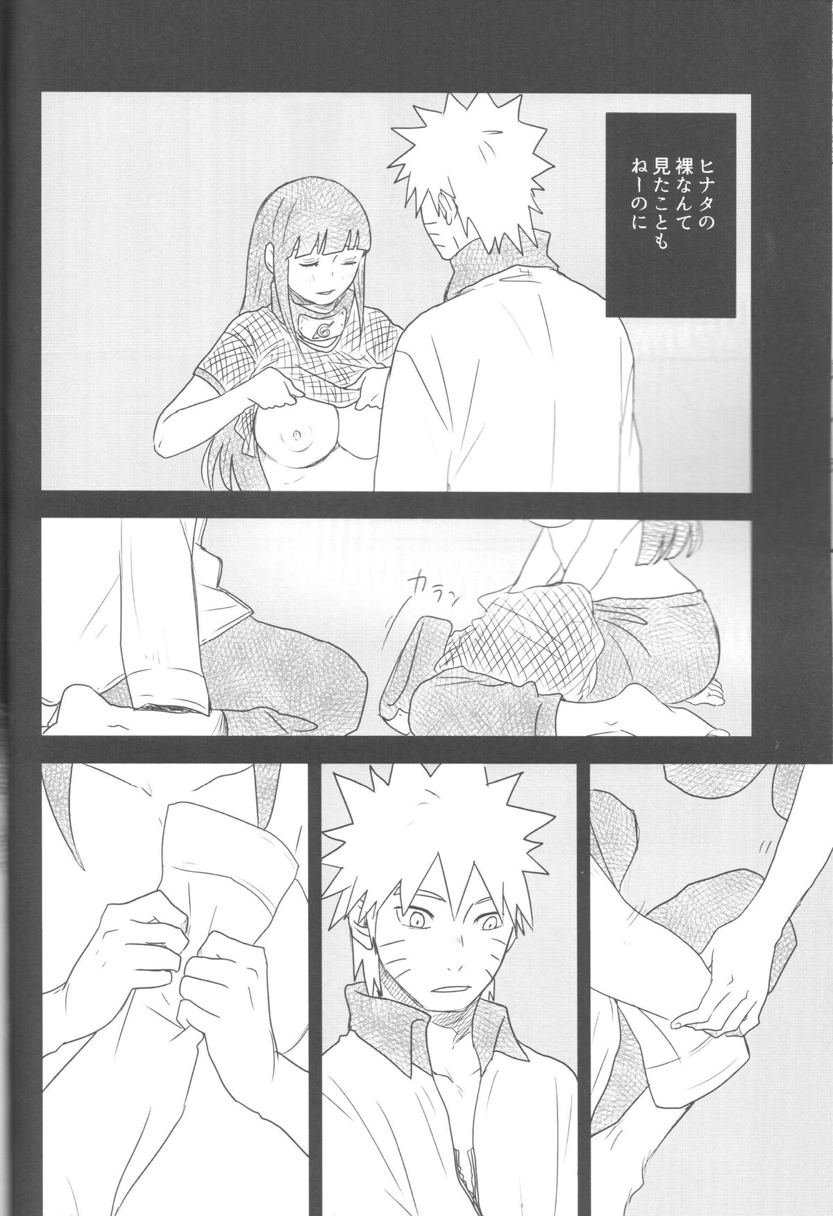 (全忍集結) [blink (しもやけ)] A Sweet Nightmare (NARUTO -ナルト-)