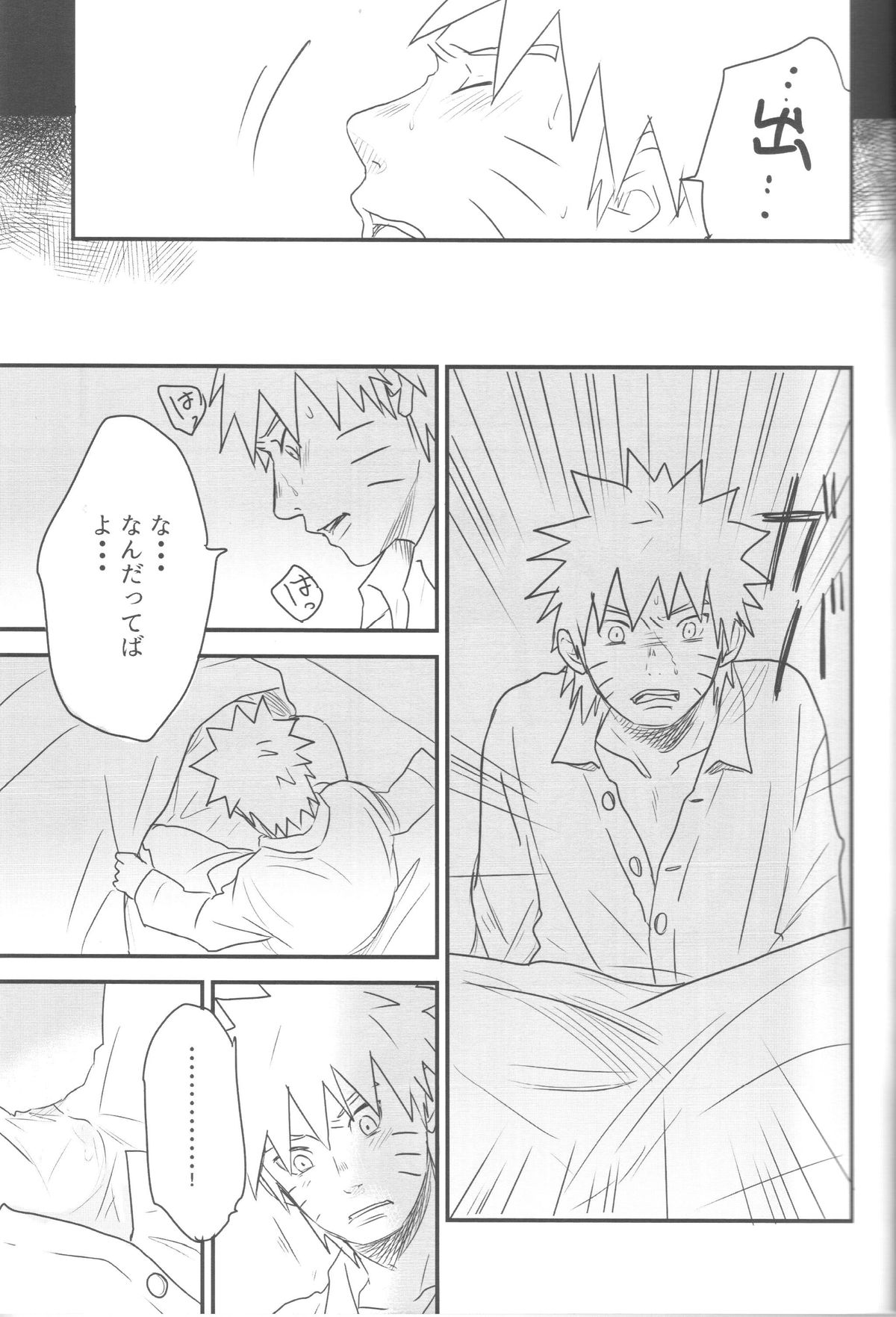 (全忍集結) [blink (しもやけ)] A Sweet Nightmare (NARUTO -ナルト-)