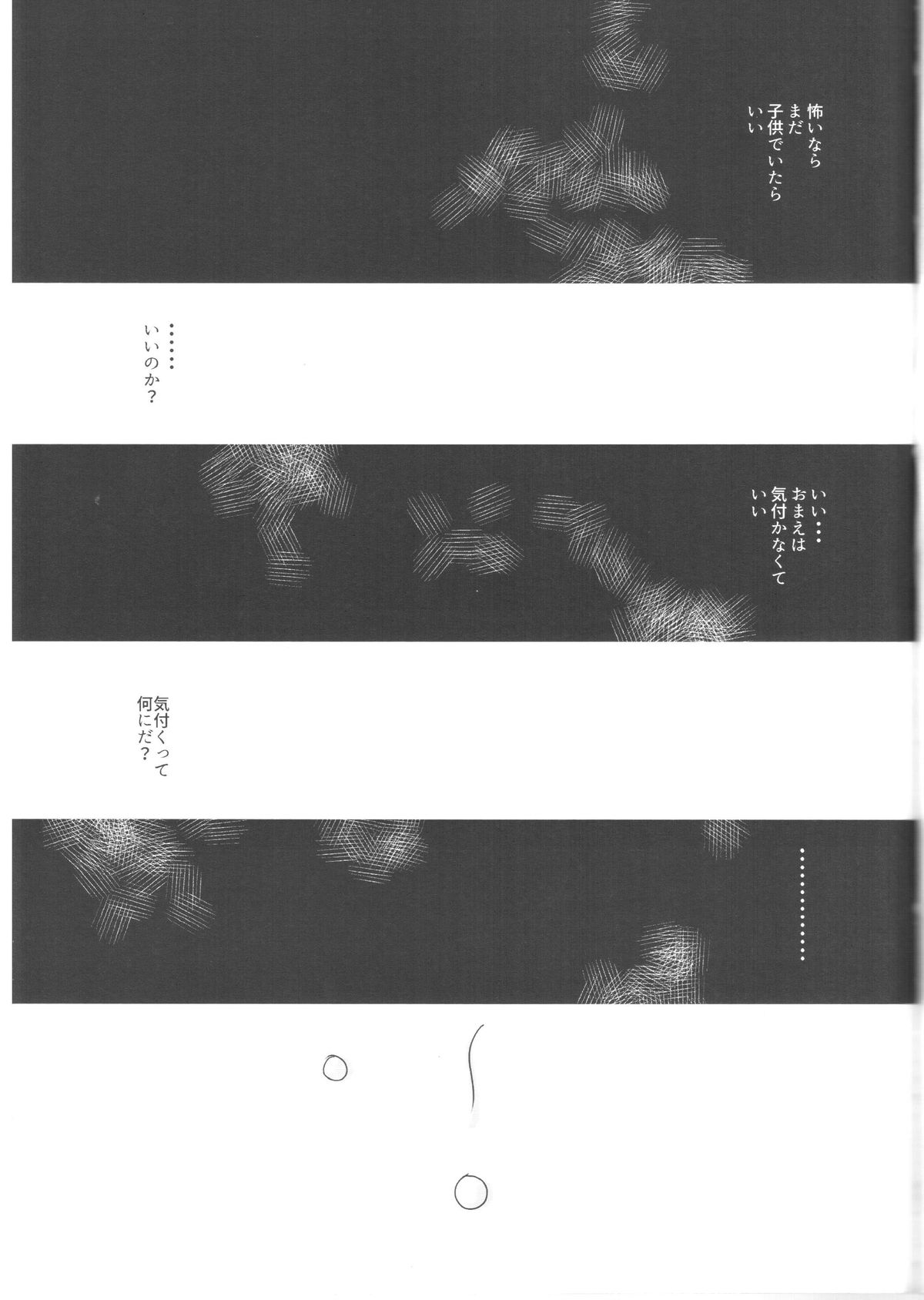 (全忍集結) [blink (しもやけ)] A Sweet Nightmare (NARUTO -ナルト-)