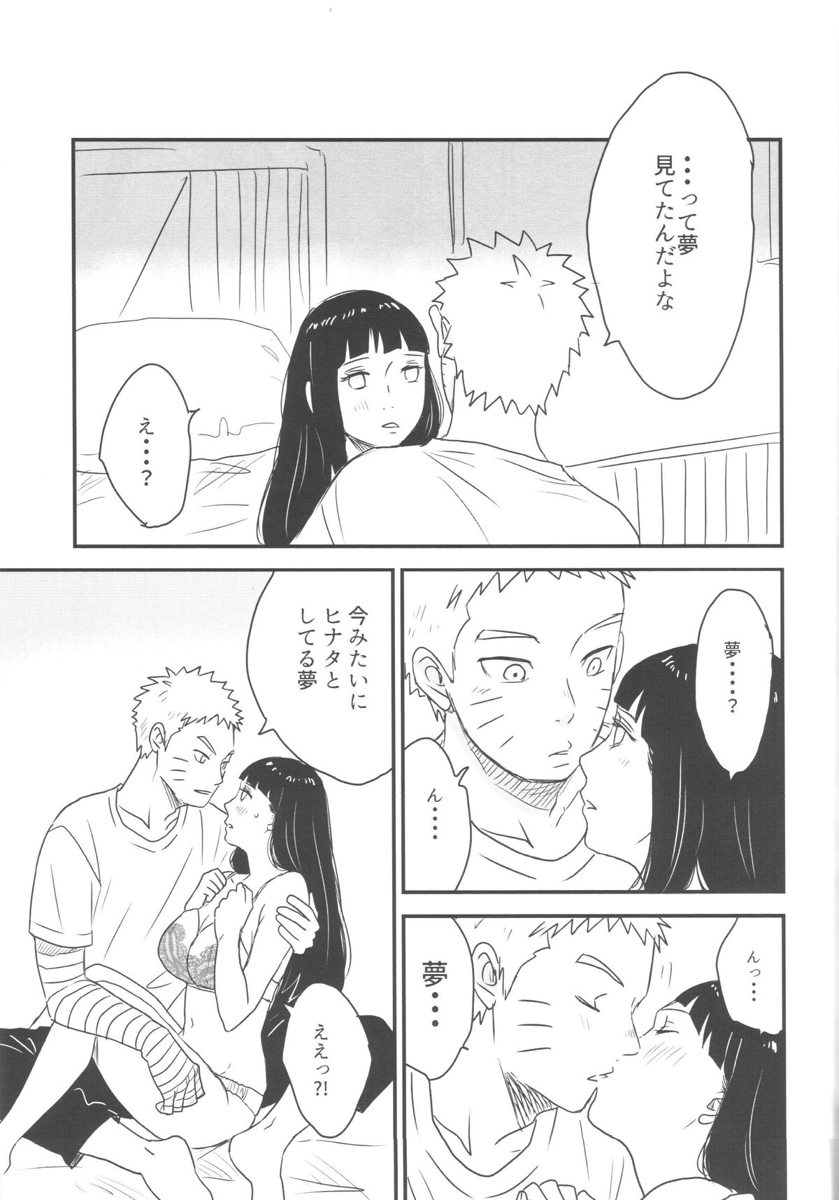 (全忍集結) [blink (しもやけ)] A Sweet Nightmare (NARUTO -ナルト-)