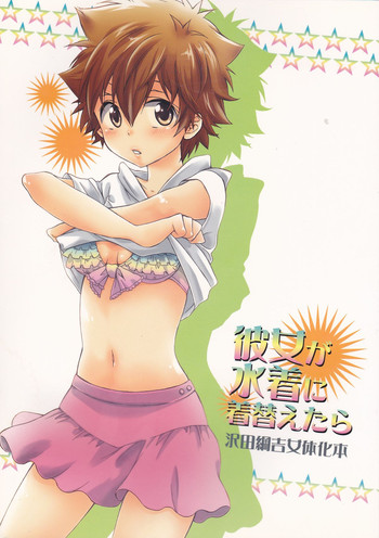 [テトラポッポ (柑柚)] 彼女が水着に着替えたら (家庭教師ヒットマンREBORN!)