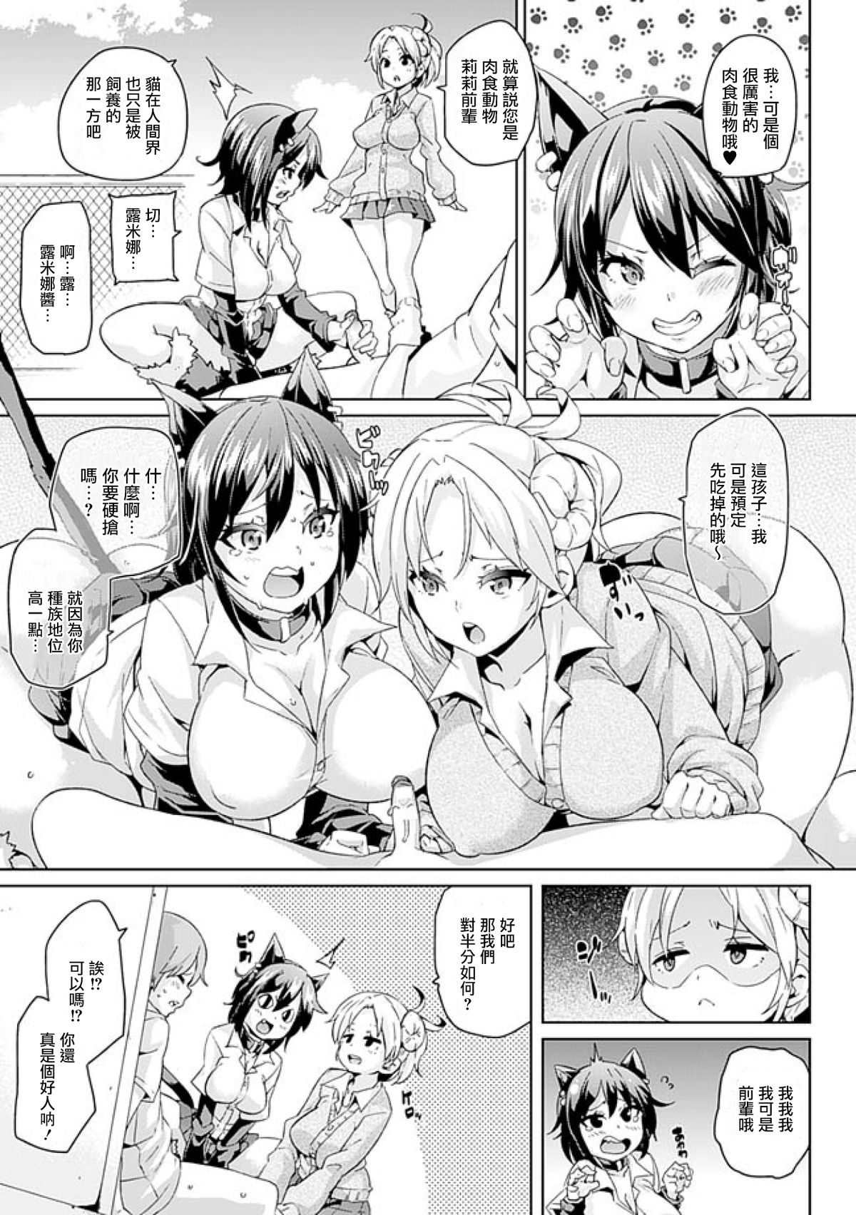 [丸居まる] けもぱい 搾精ガールズ [中国翻訳]