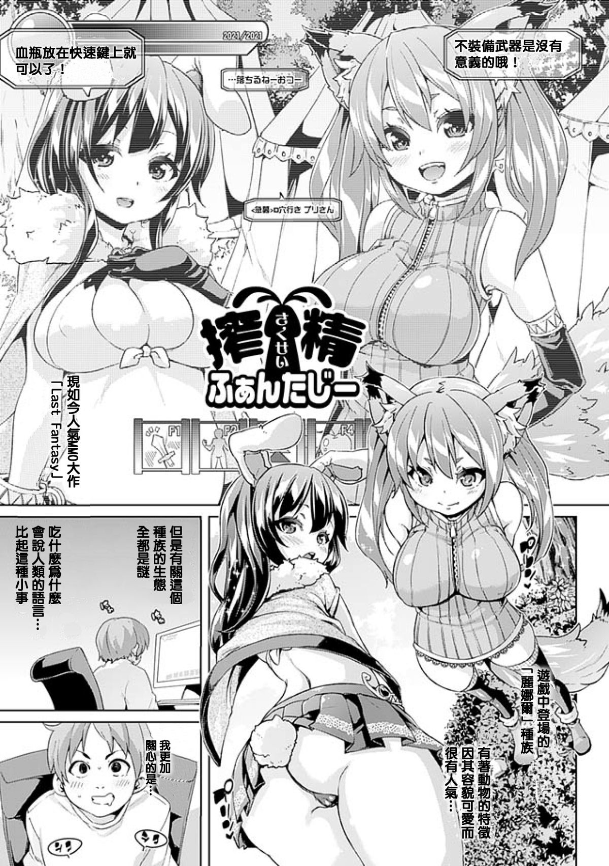 [丸居まる] けもぱい 搾精ガールズ [中国翻訳]