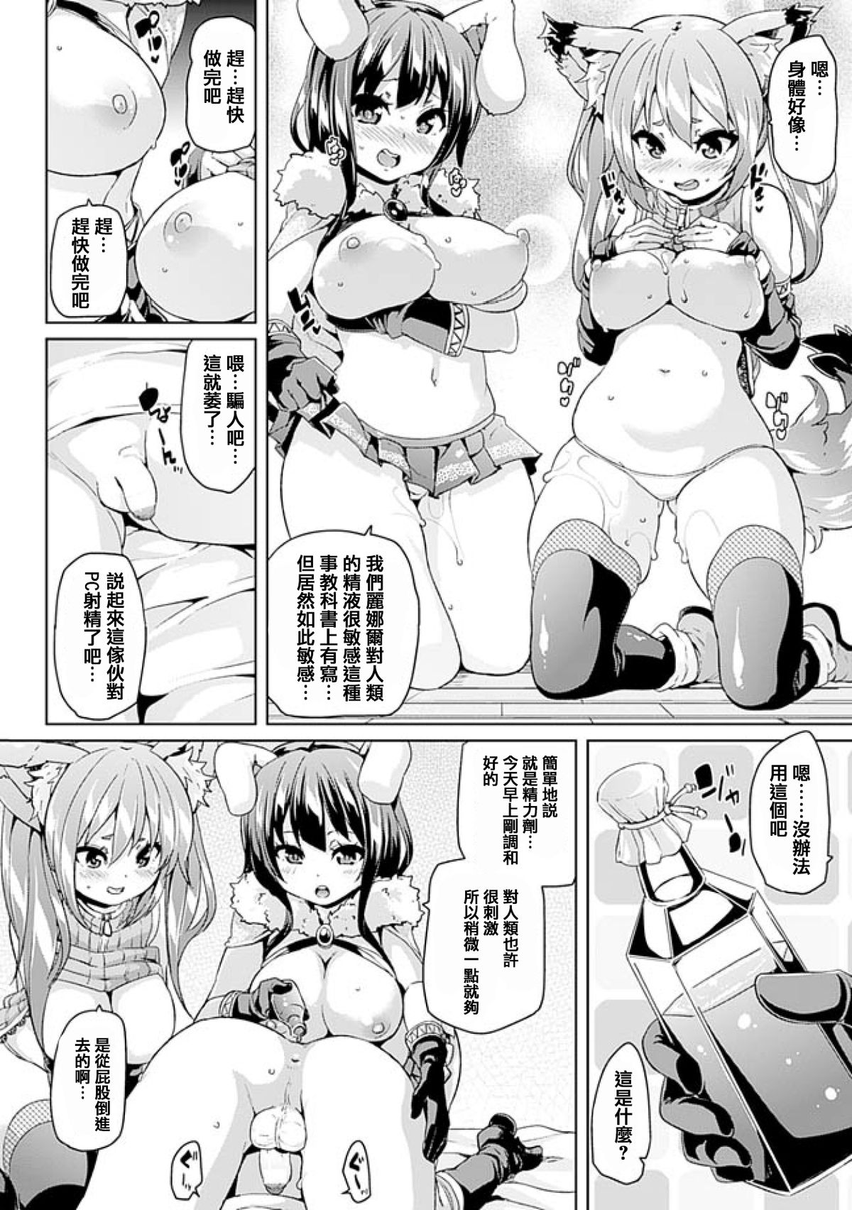 [丸居まる] けもぱい 搾精ガールズ [中国翻訳]