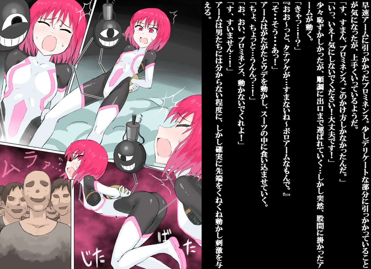 [ばななのかわ] 閃光戦士プロミネンス 2