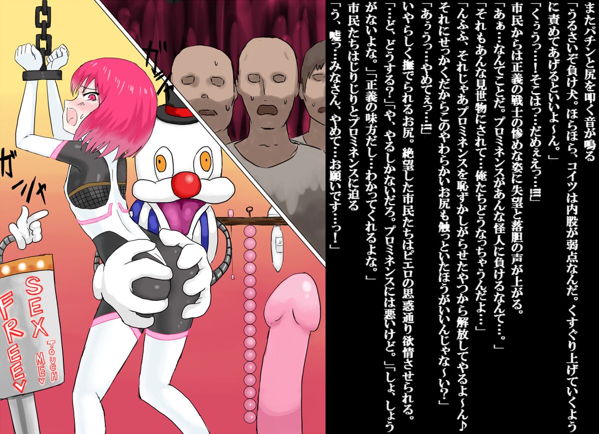 [ばななのかわ] 閃光戦士プロミネンス 2