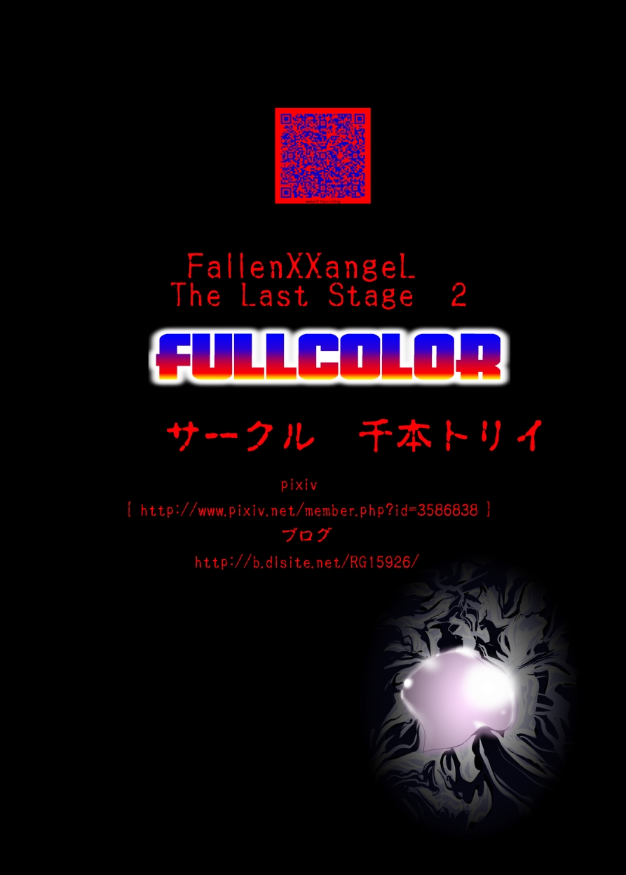 [千本トリイ] FallenXXangeL TheLastStage2 FULLCOLOR (淫獣聖戦) [DL版]