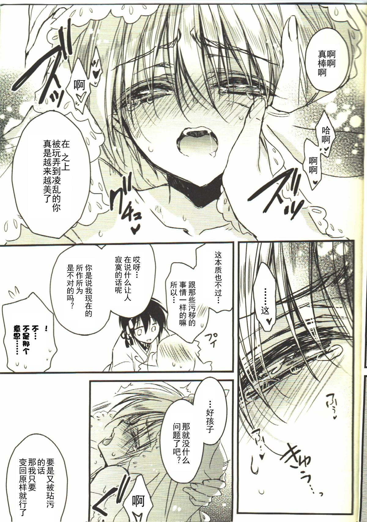 (HARUCC20) [RIRIADOLL (武若丸)] 可愛殺し (刀剣乱舞) [中国翻訳]
