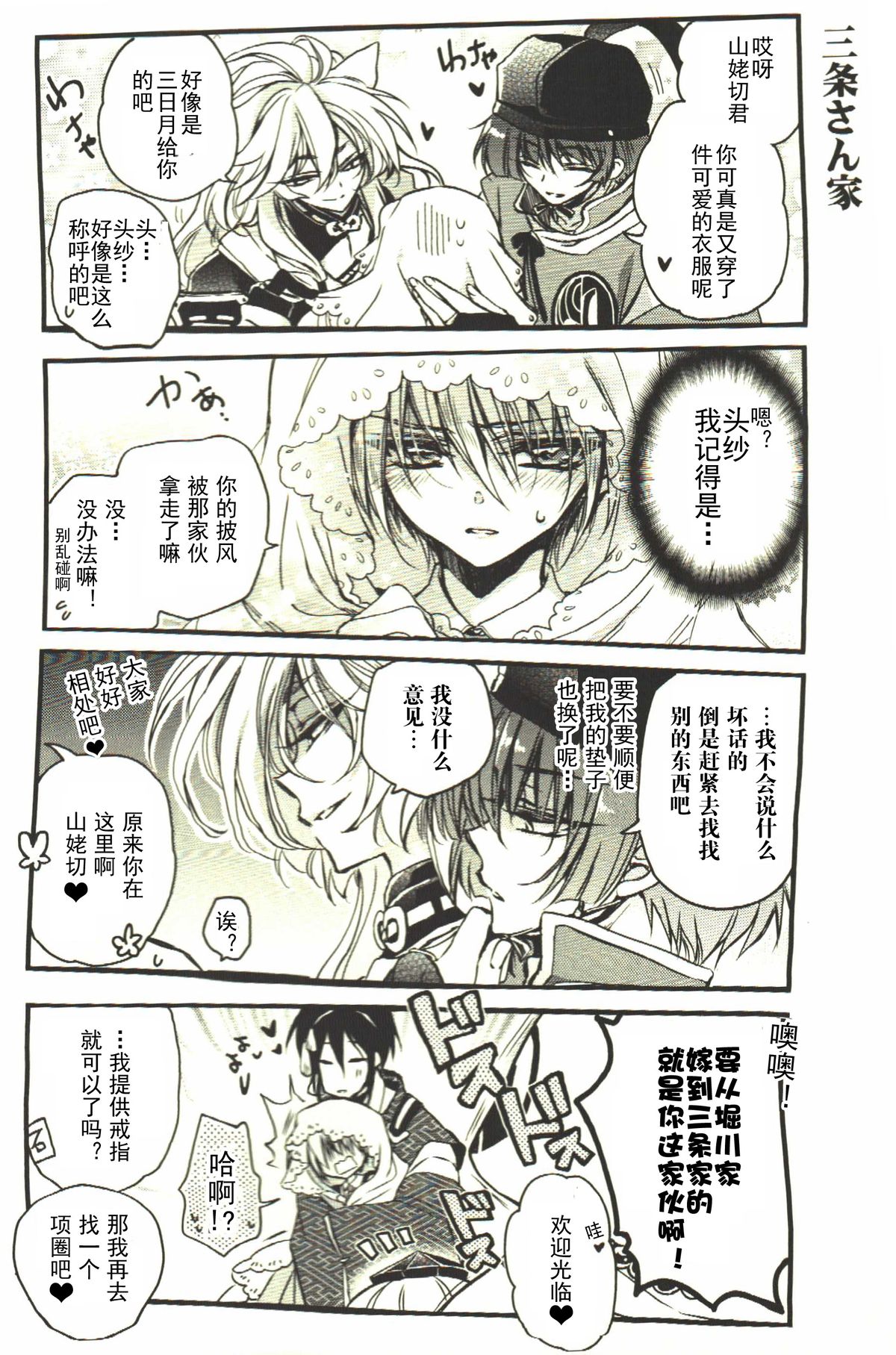 (HARUCC20) [RIRIADOLL (武若丸)] 可愛殺し (刀剣乱舞) [中国翻訳]