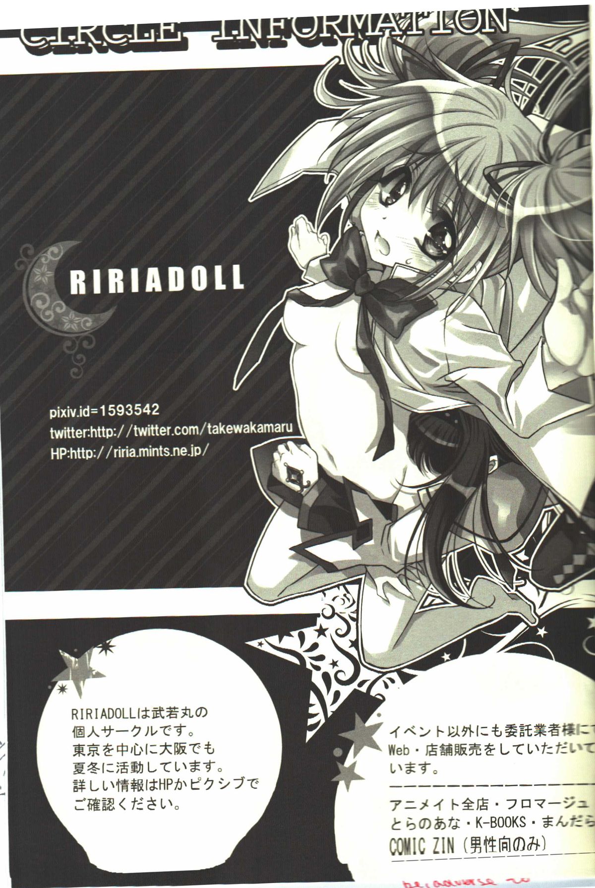 (HARUCC20) [RIRIADOLL (武若丸)] 可愛殺し (刀剣乱舞) [中国翻訳]