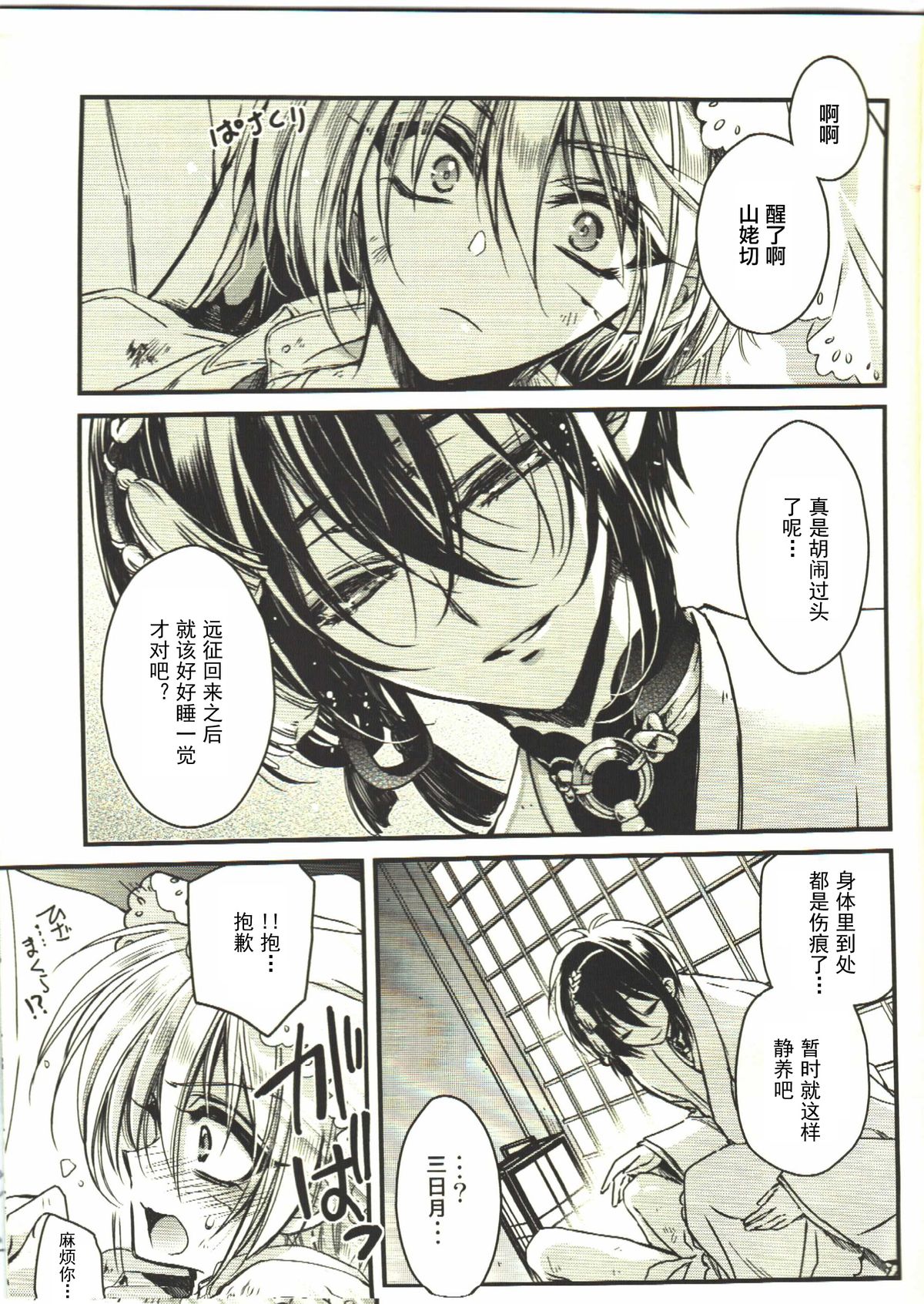 (HARUCC20) [RIRIADOLL (武若丸)] 可愛殺し (刀剣乱舞) [中国翻訳]